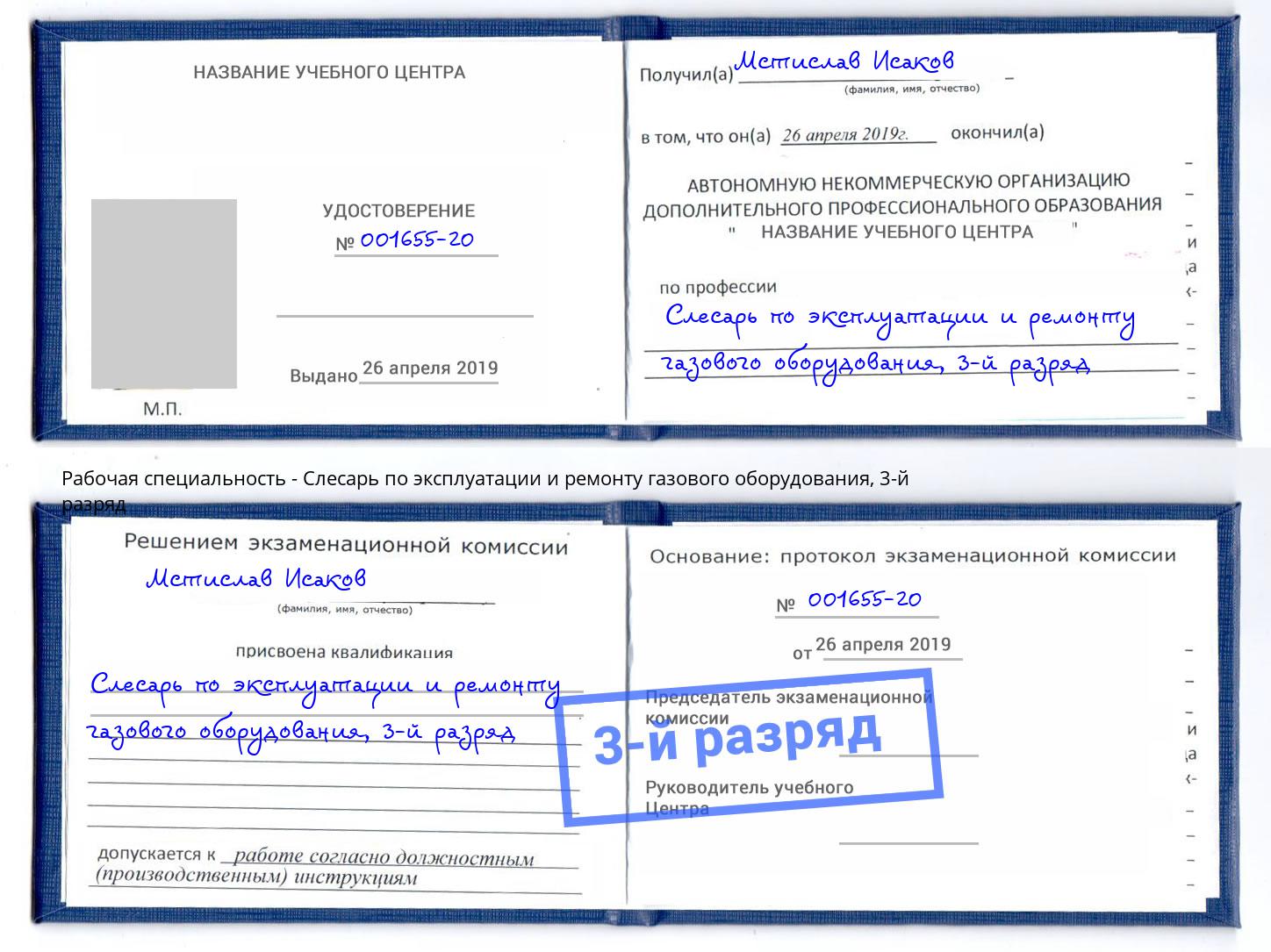 корочка 3-й разряд Слесарь по эксплуатации и ремонту газового оборудования Ижевск