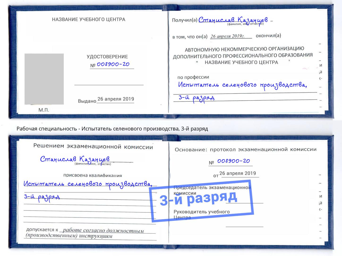 корочка 3-й разряд Испытатель селенового производства Ижевск