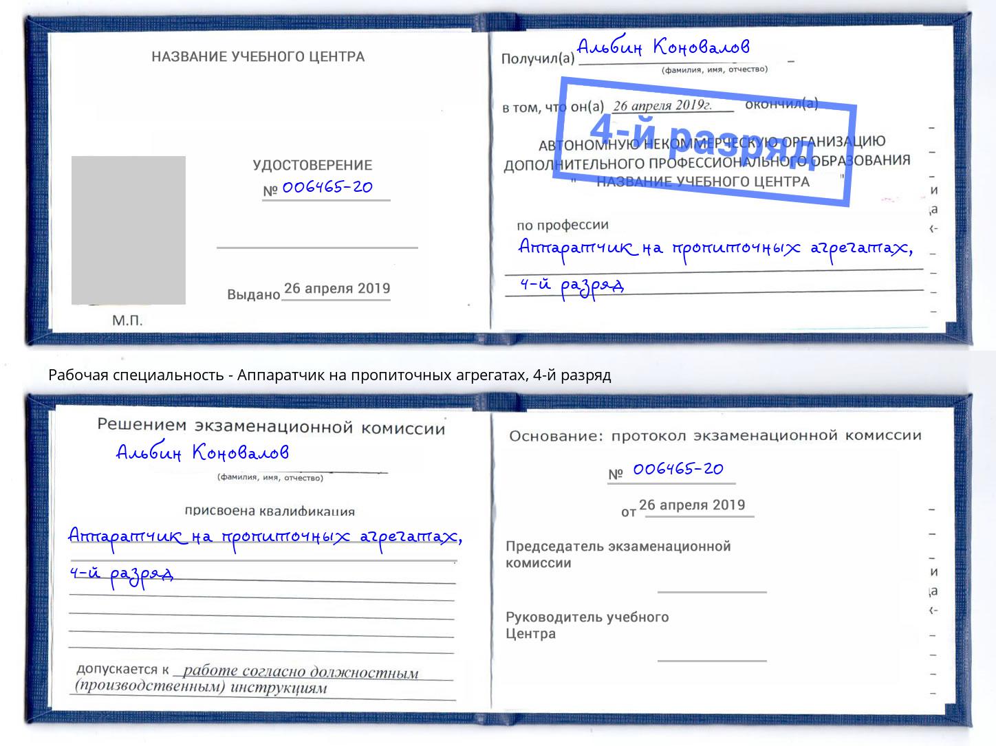 корочка 4-й разряд Аппаратчик на пропиточных агрегатах Ижевск