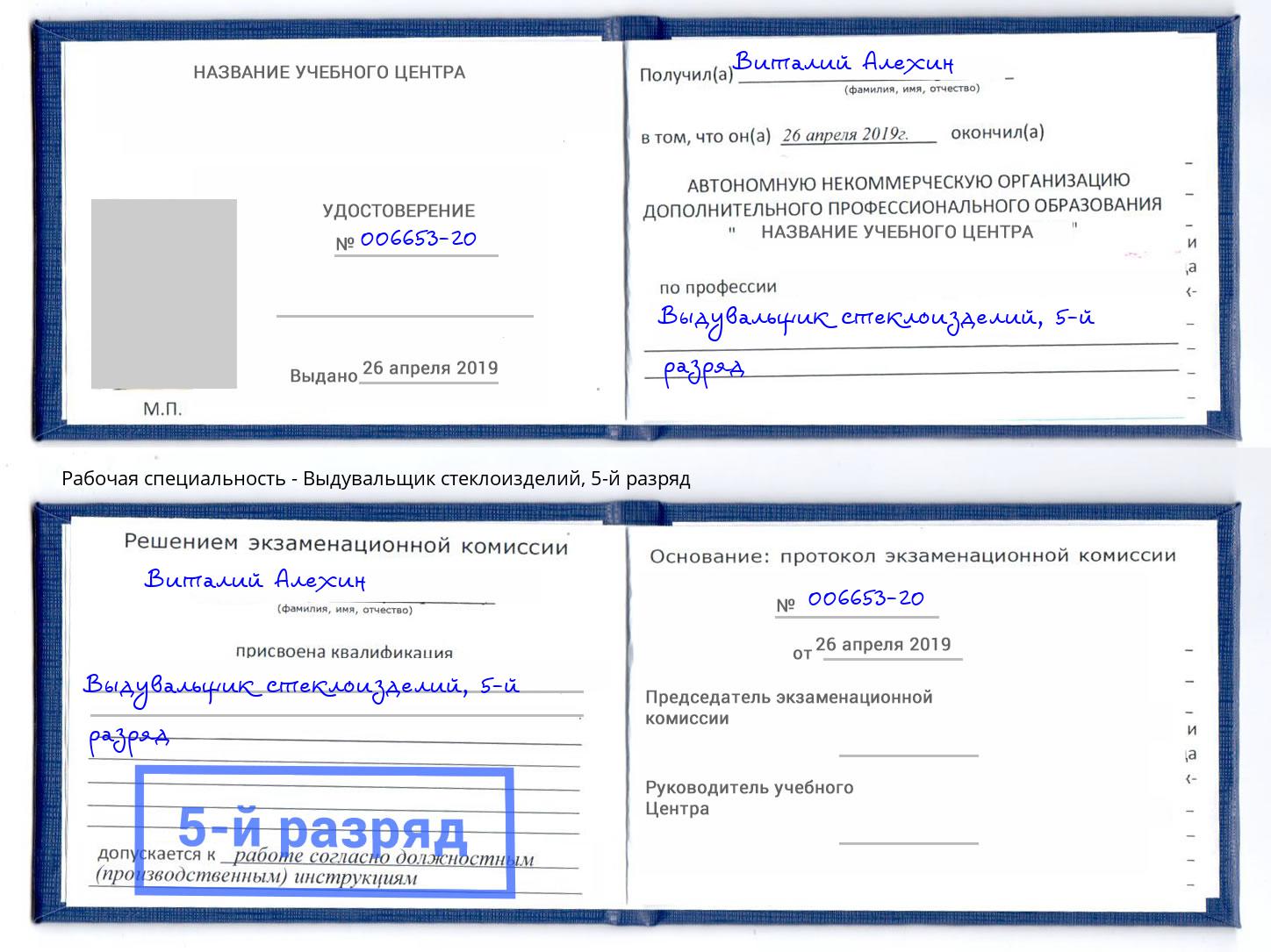 корочка 5-й разряд Выдувальщик стеклоизделий Ижевск