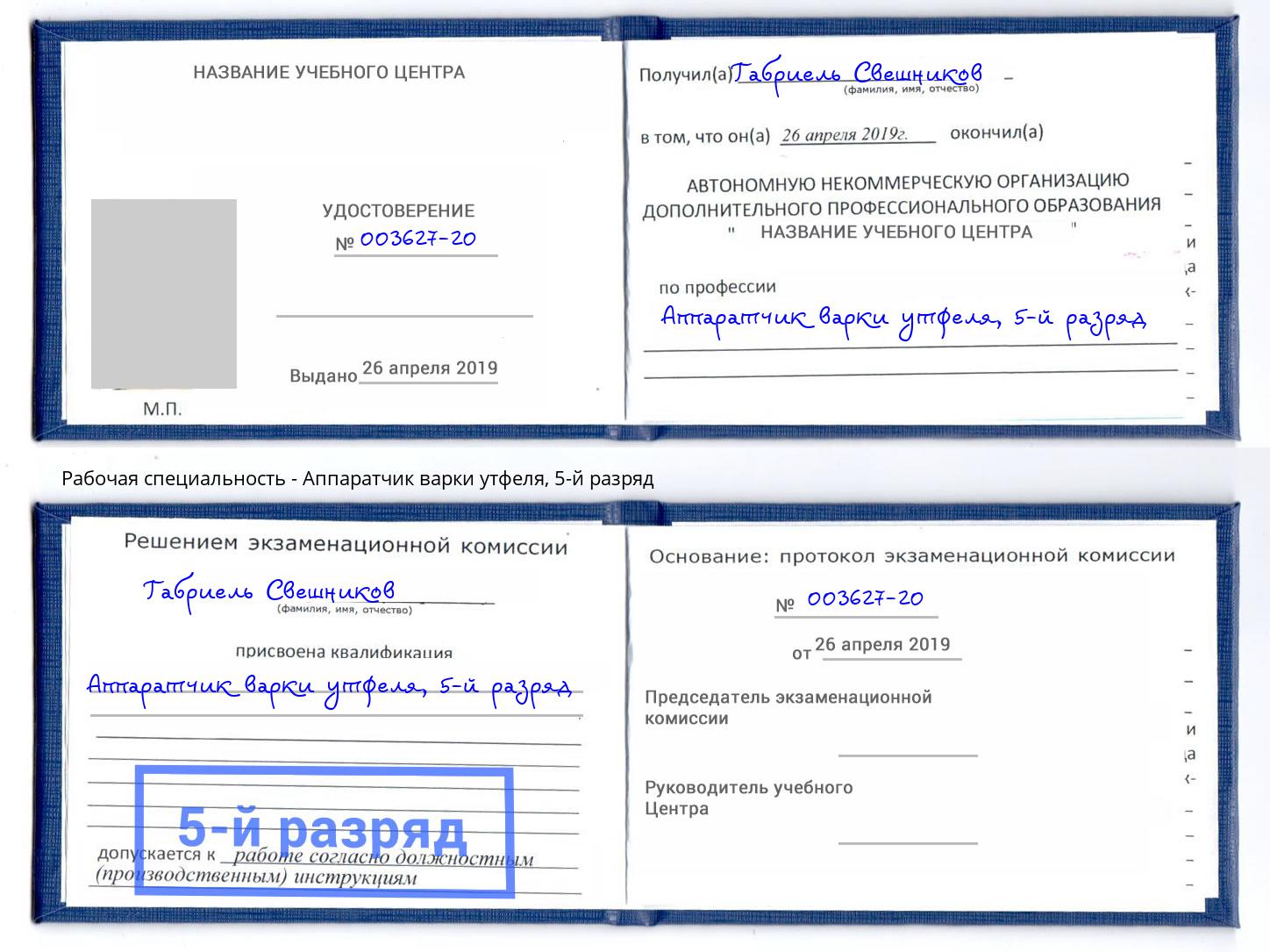 корочка 5-й разряд Аппаратчик варки утфеля Ижевск