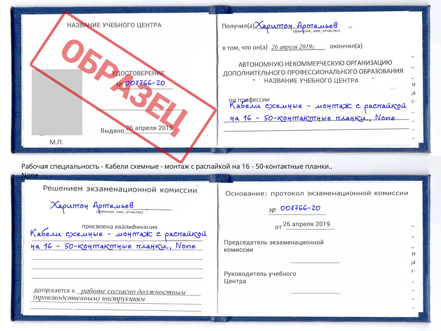 корочка None Кабели схемные - монтаж с распайкой на 16 - 50-контактные планки. Ижевск