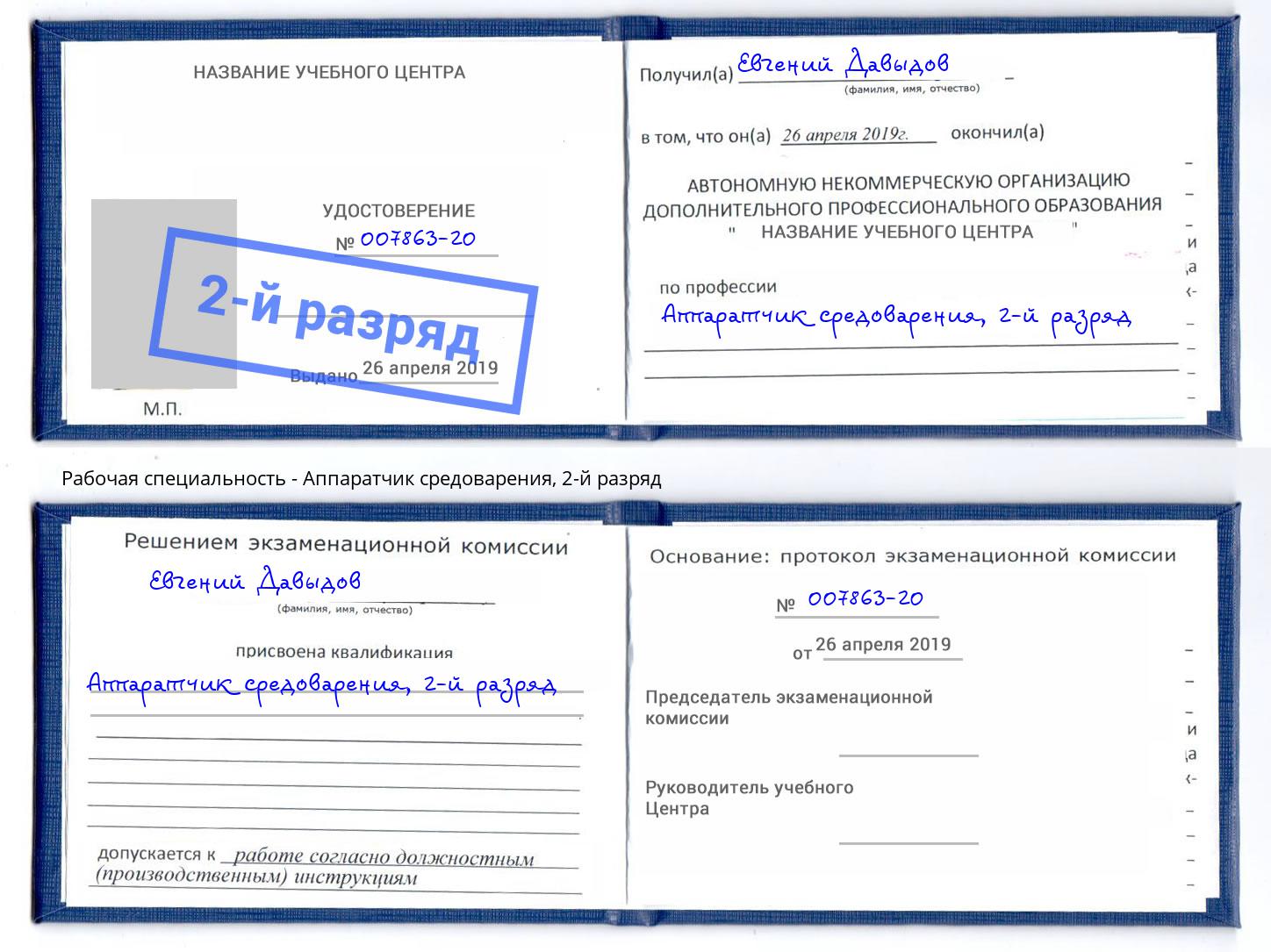 корочка 2-й разряд Аппаратчик средоварения Ижевск