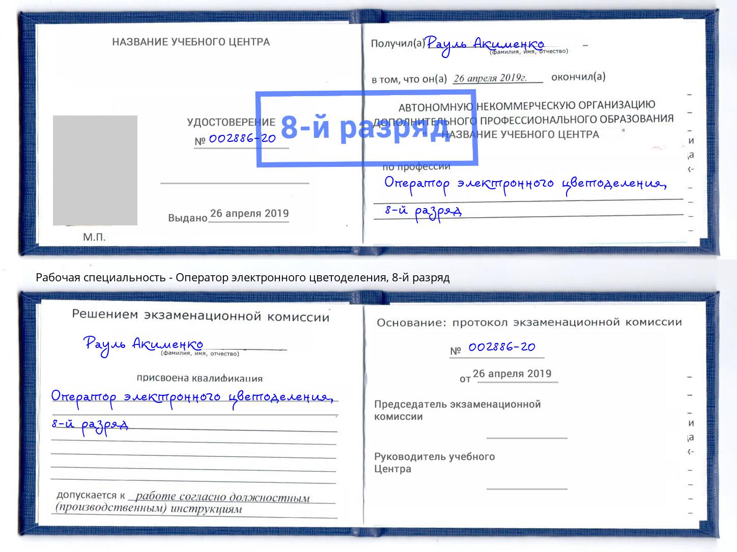 корочка 8-й разряд Оператор электронного цветоделения Ижевск