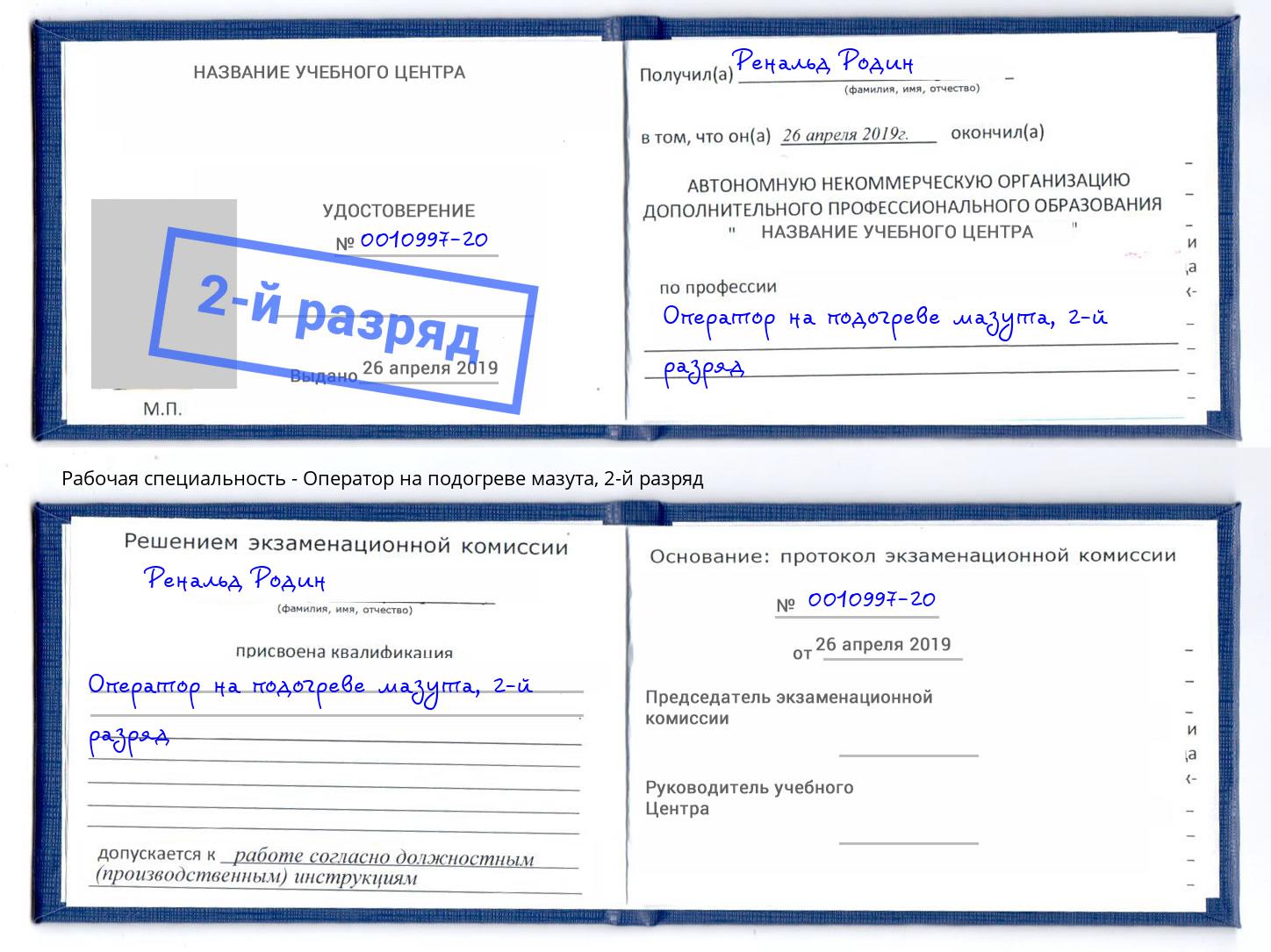 корочка 2-й разряд Оператор на подогреве мазута Ижевск