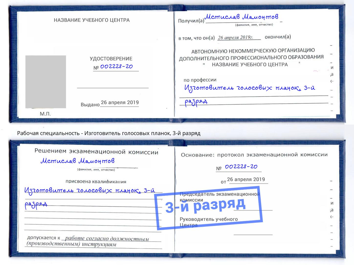 корочка 3-й разряд Изготовитель голосовых планок Ижевск