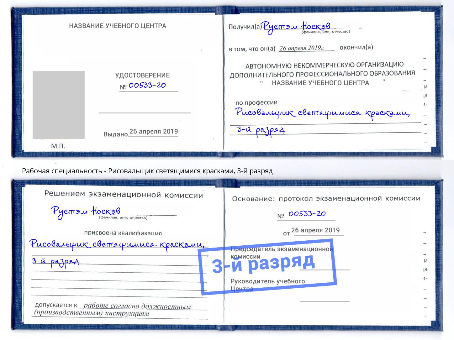 корочка 3-й разряд Рисовальщик светящимися красками Ижевск