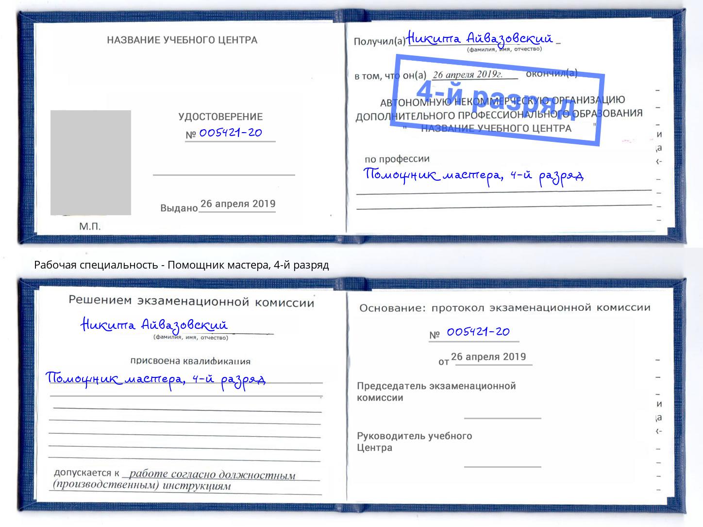 корочка 4-й разряд Помощник мастера Ижевск