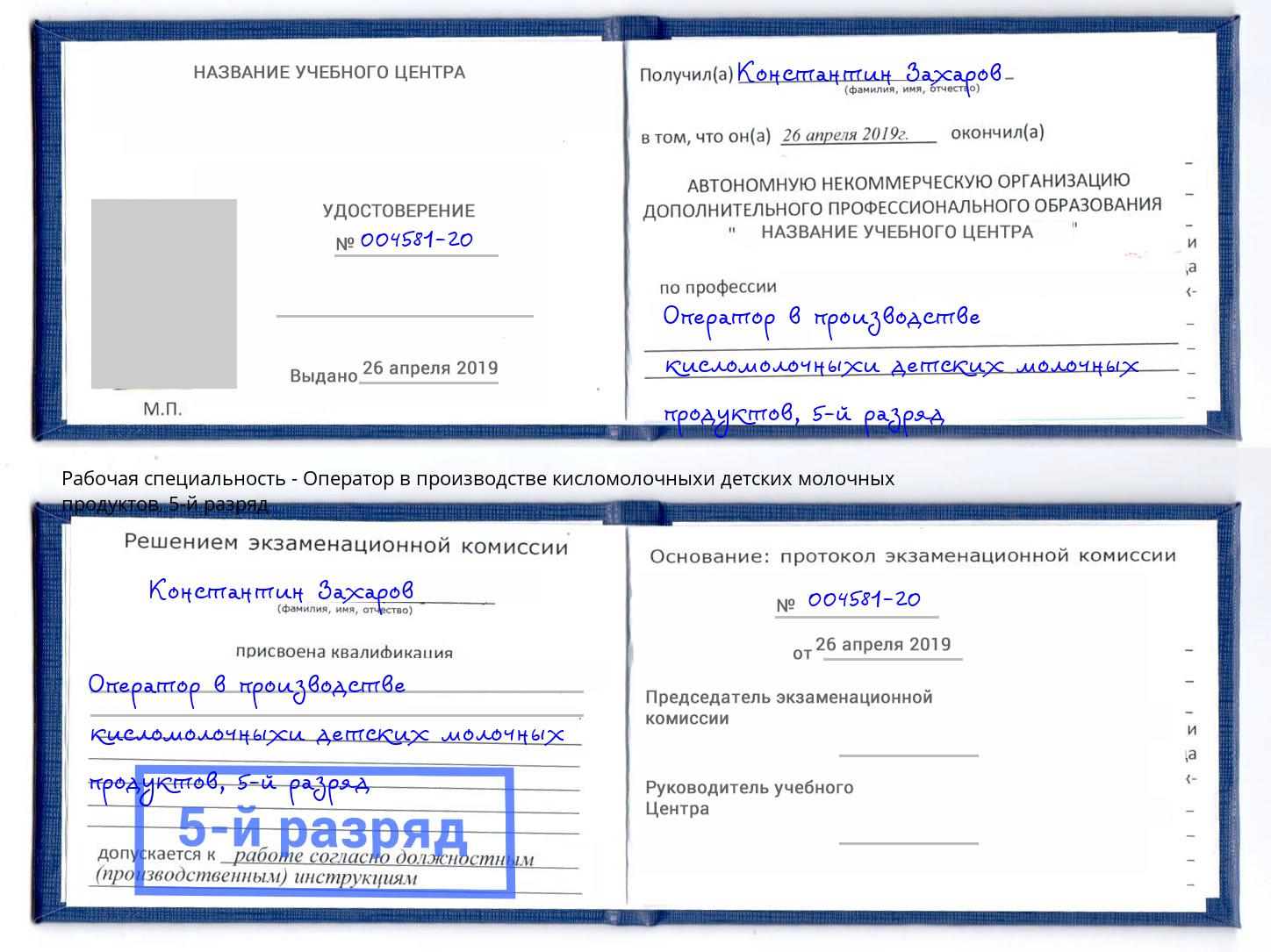 корочка 5-й разряд Оператор в производстве кисломолочныхи детских молочных продуктов Ижевск