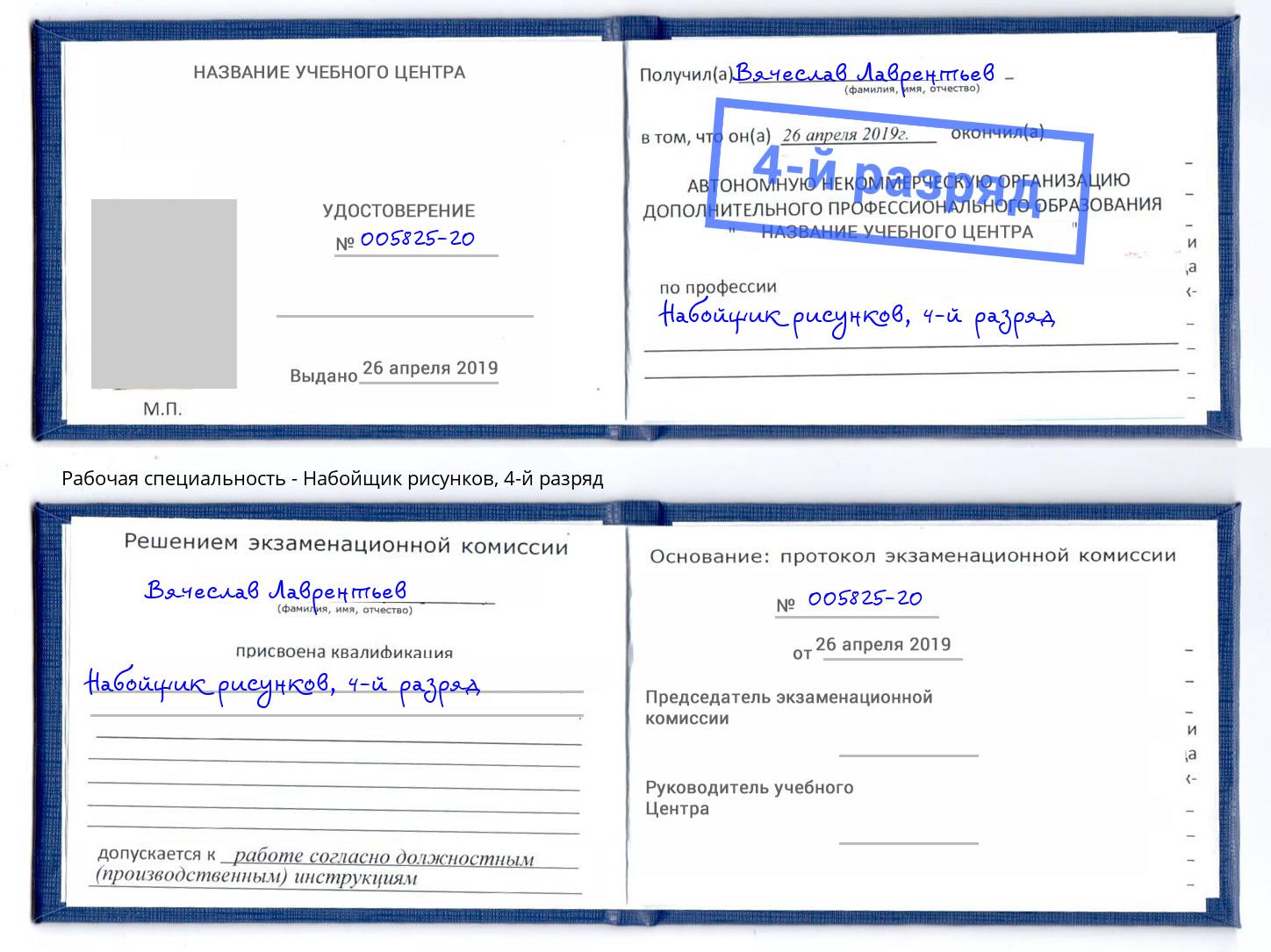 корочка 4-й разряд Набойщик рисунков Ижевск