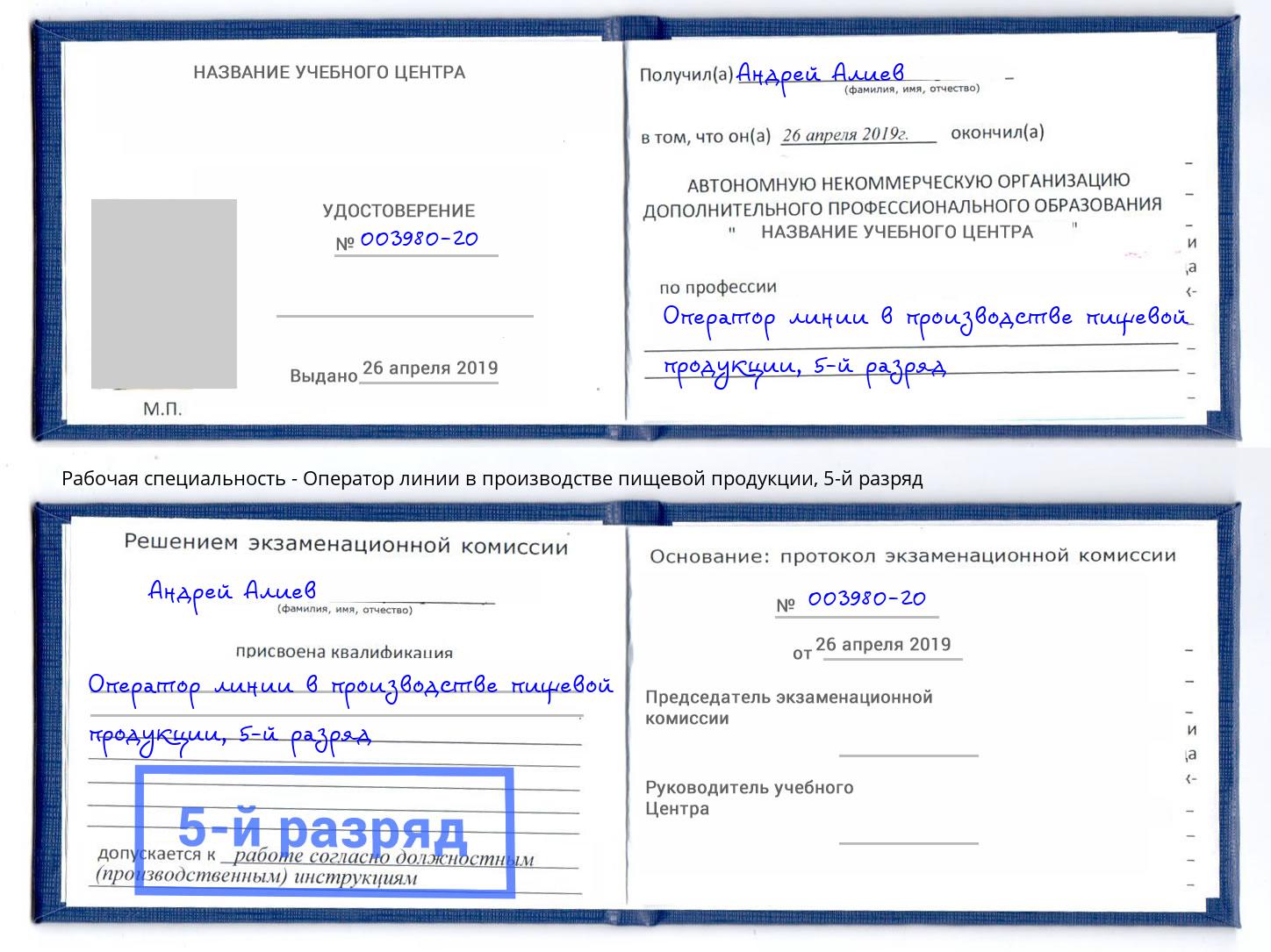 корочка 5-й разряд Оператор линии в производстве пищевой продукции Ижевск