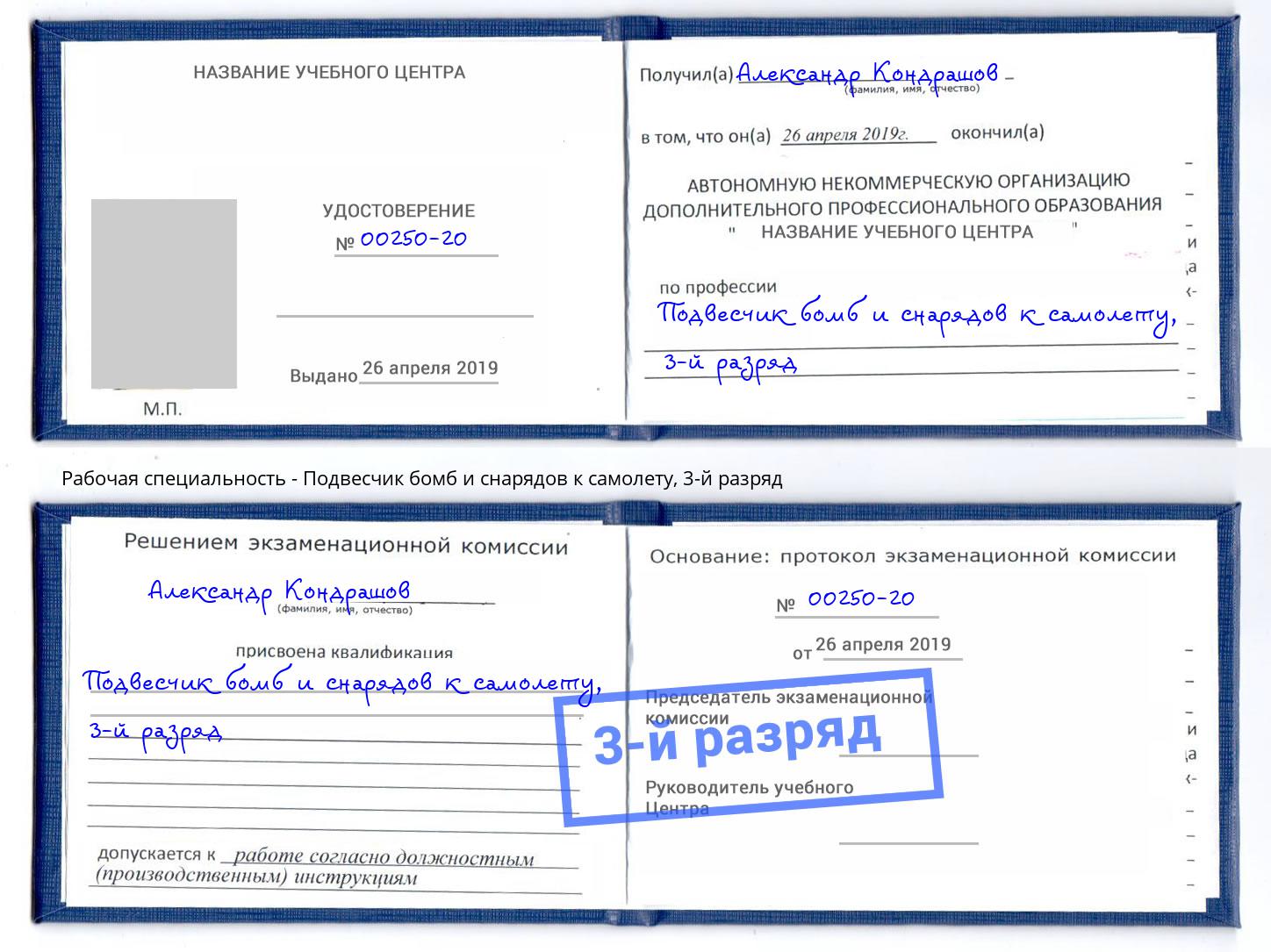 корочка 3-й разряд Подвесчик бомб и снарядов к самолету Ижевск