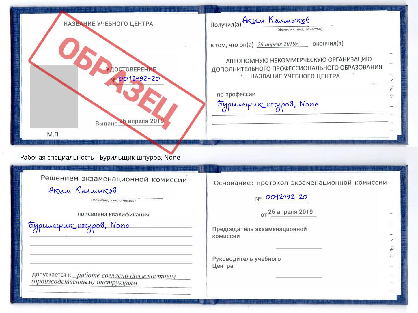 корочка None Бурильщик шпуров Ижевск
