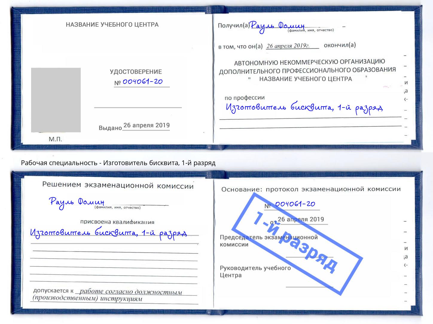 корочка 1-й разряд Изготовитель бисквита Ижевск