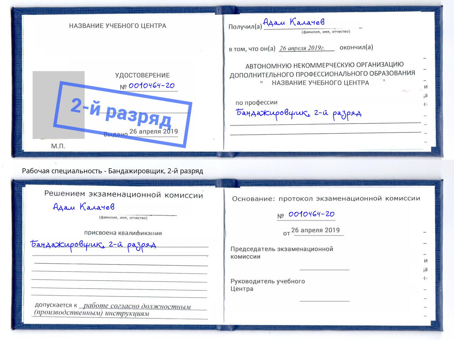 корочка 2-й разряд Бандажировщик Ижевск