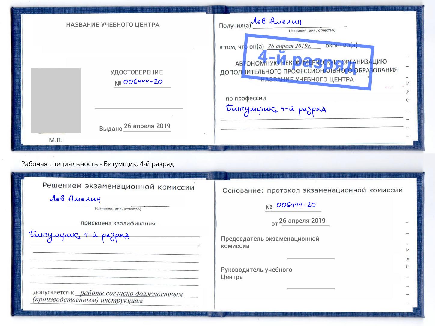 корочка 4-й разряд Битумщик Ижевск