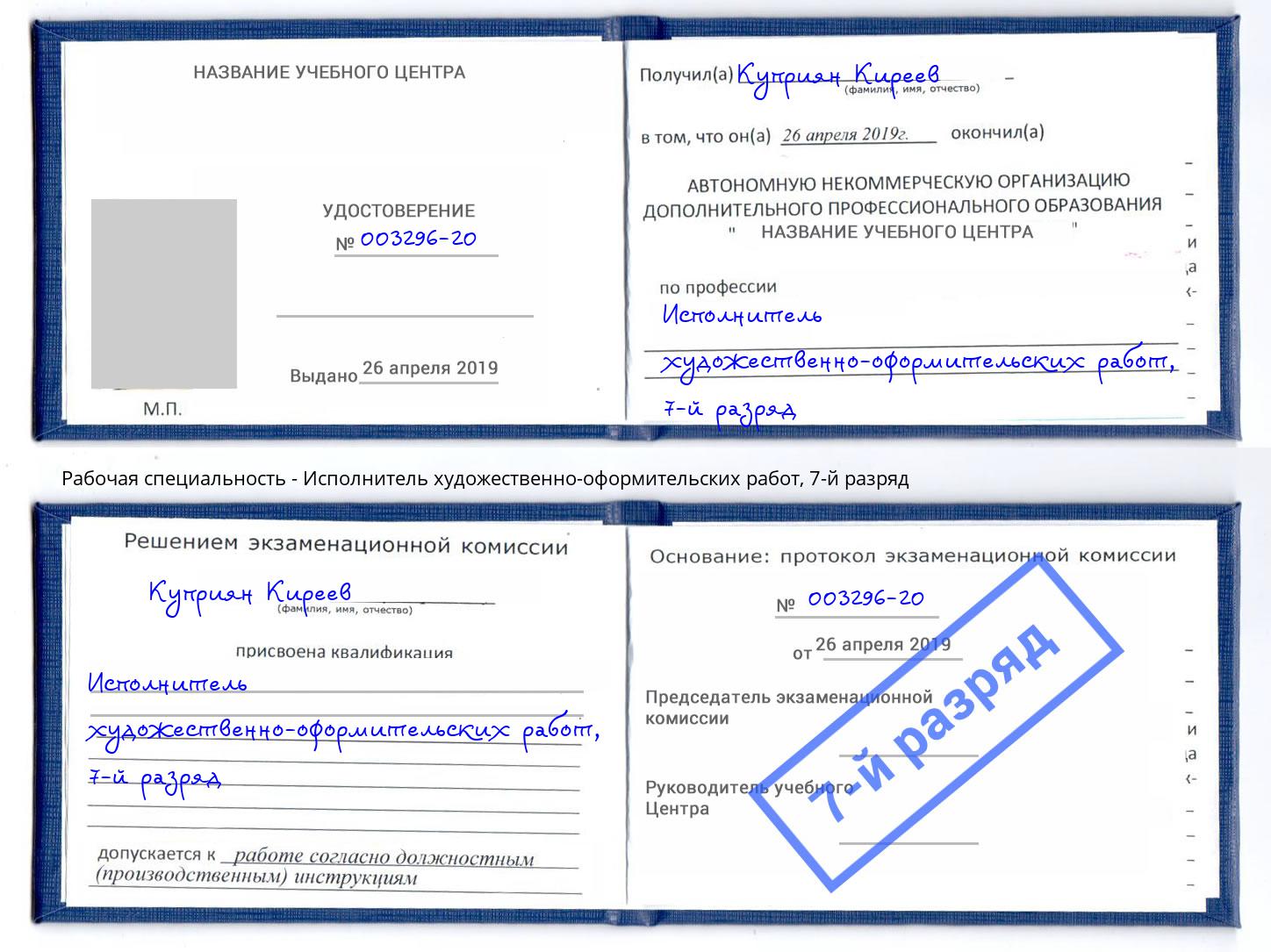 корочка 7-й разряд Исполнитель художественно-оформительских работ Ижевск