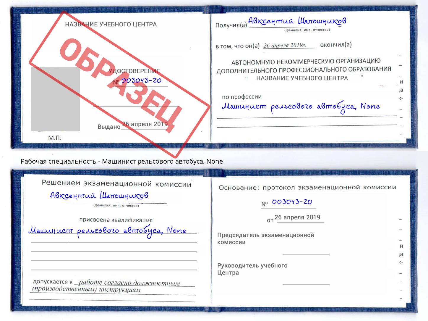 корочка None Машинист рельсового автобуса Ижевск