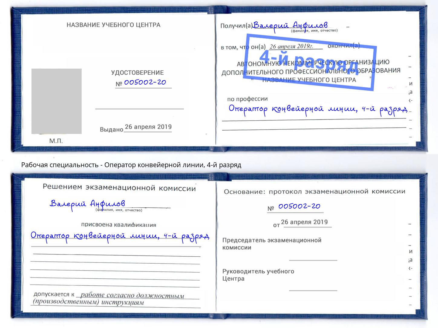 корочка 4-й разряд Оператор конвейерной линии Ижевск