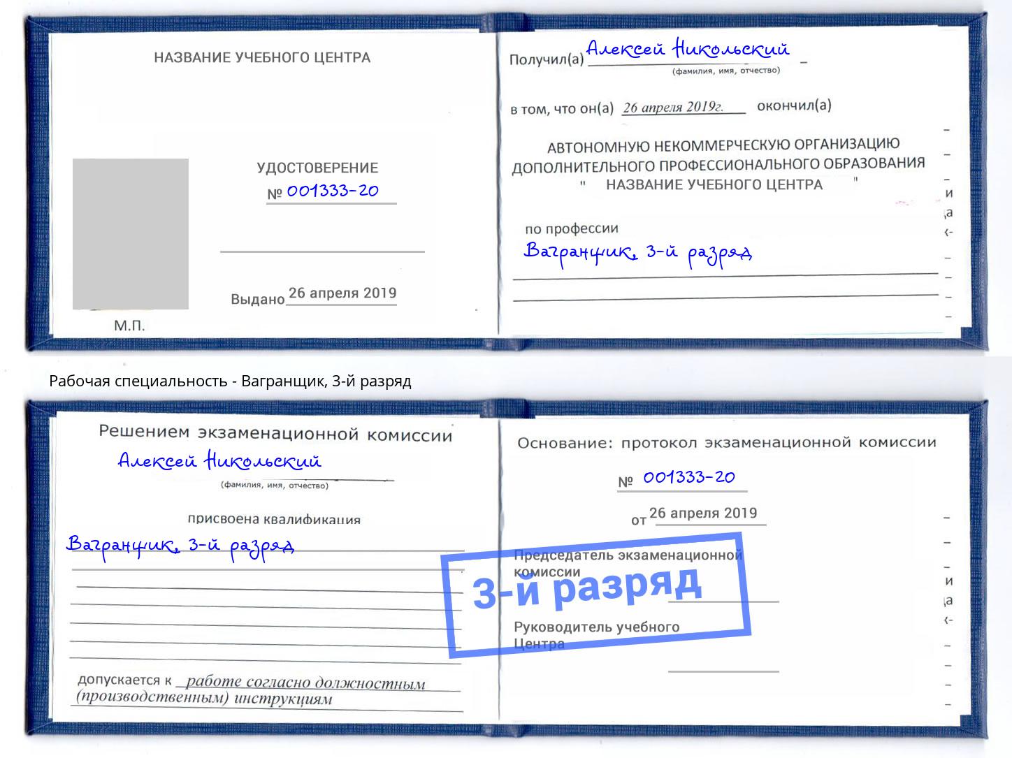 корочка 3-й разряд Вагранщик Ижевск