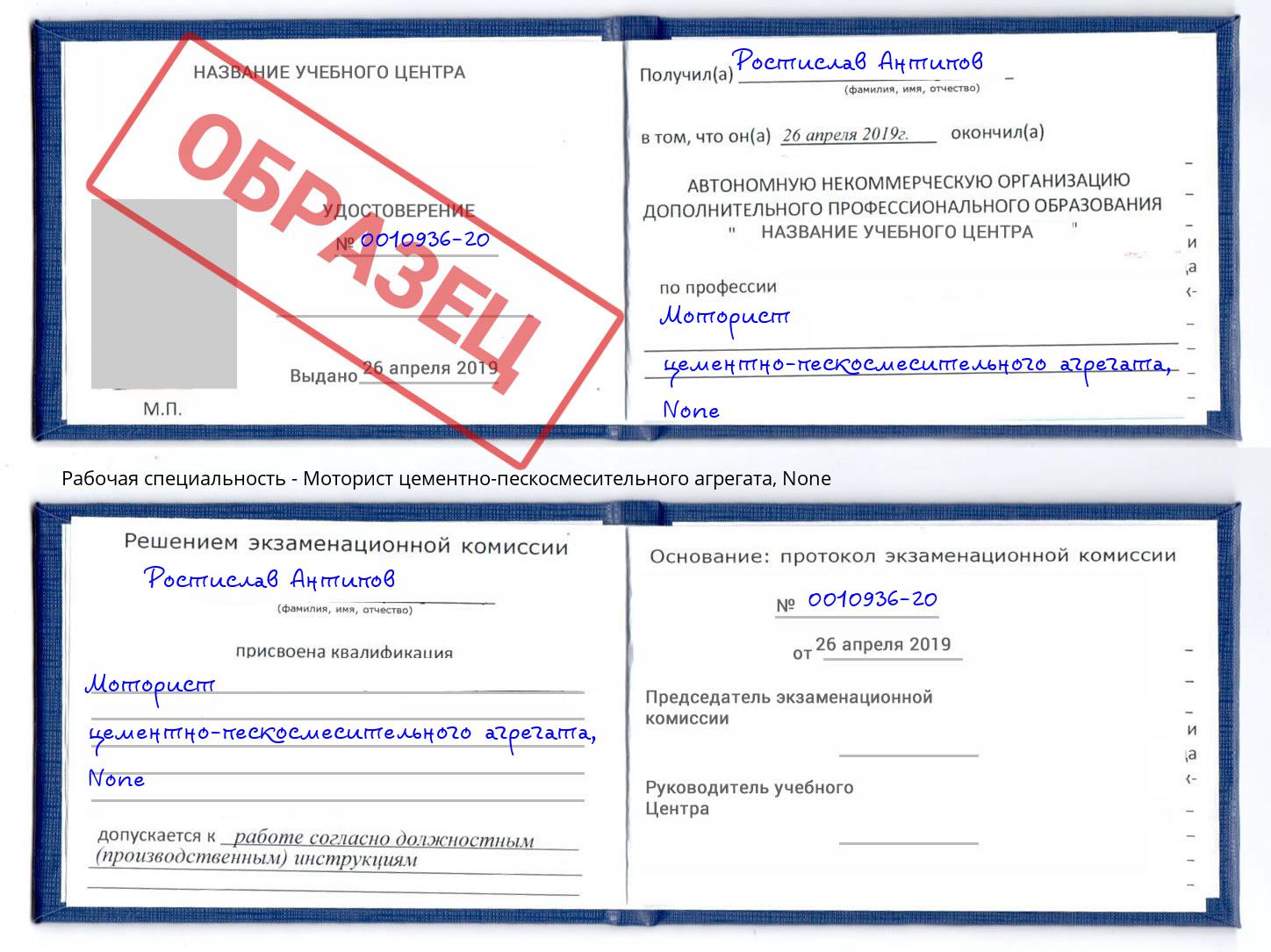 корочка None Моторист цементно-пескосмесительного агрегата Ижевск