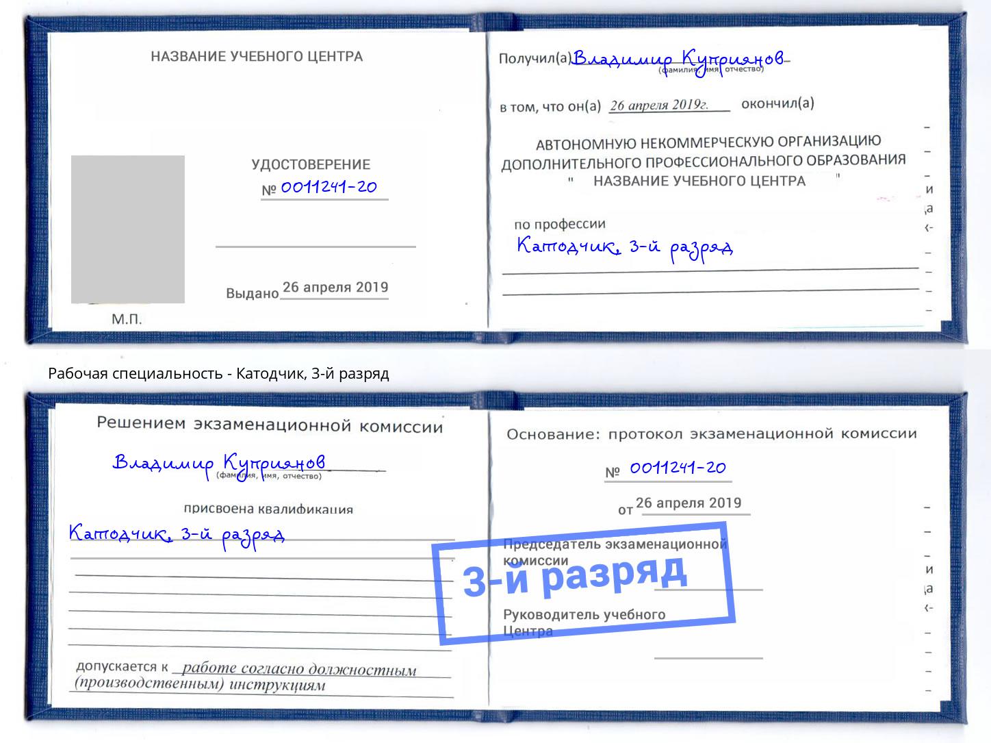 корочка 3-й разряд Катодчик Ижевск