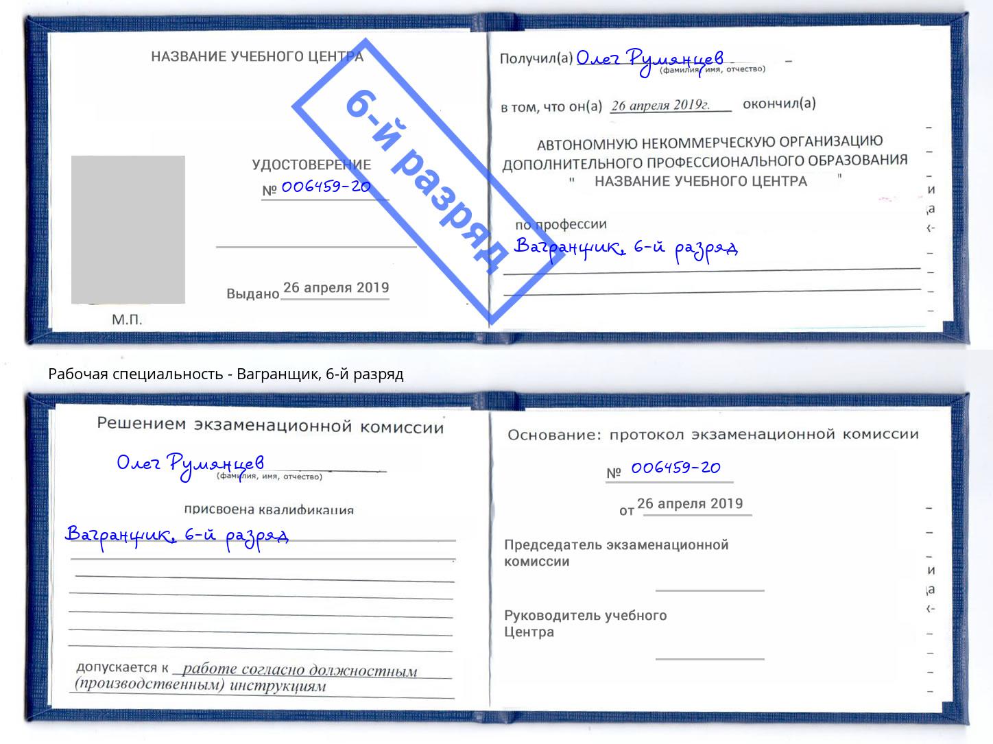 корочка 6-й разряд Вагранщик Ижевск