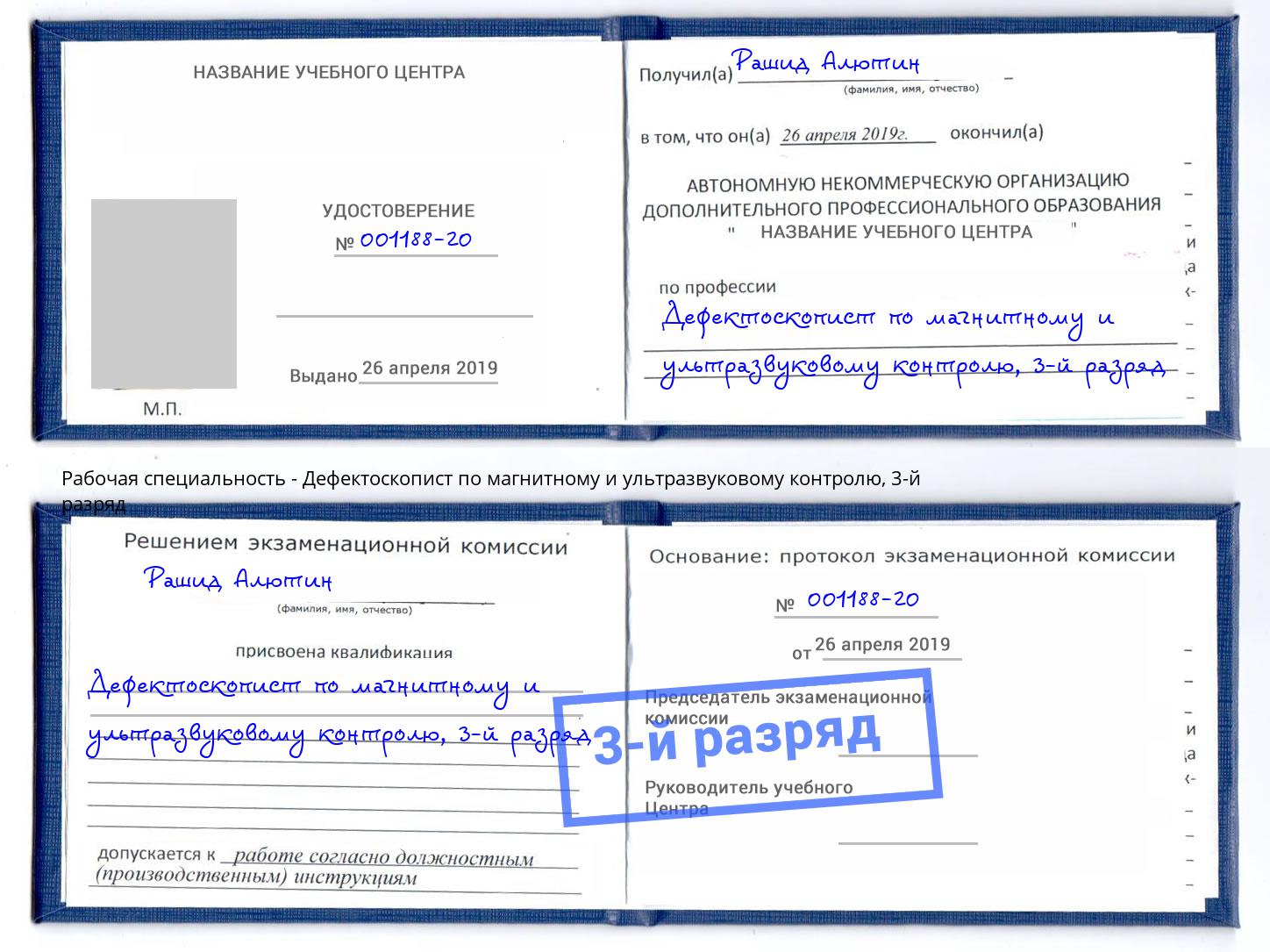 корочка 3-й разряд Дефектоскопист по магнитному и ультразвуковому контролю Ижевск