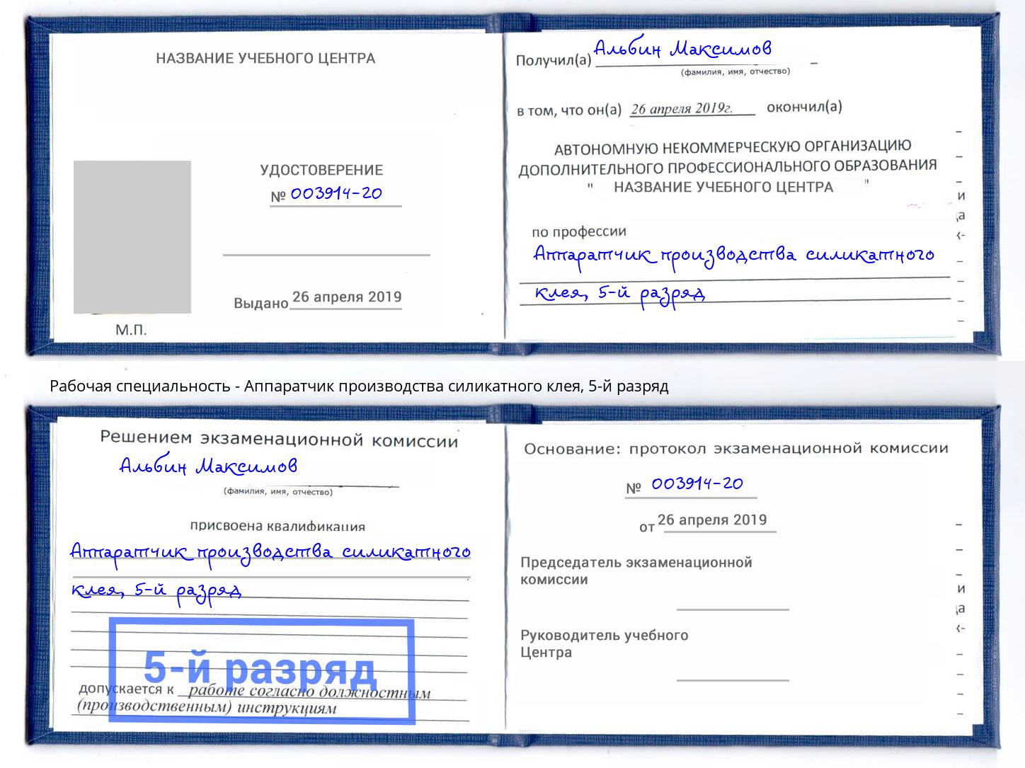 корочка 5-й разряд Аппаратчик производства силикатного клея Ижевск