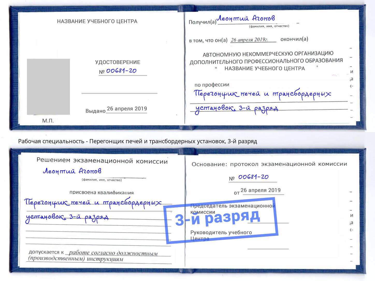 корочка 3-й разряд Перегонщик печей и трансбордерных установок Ижевск