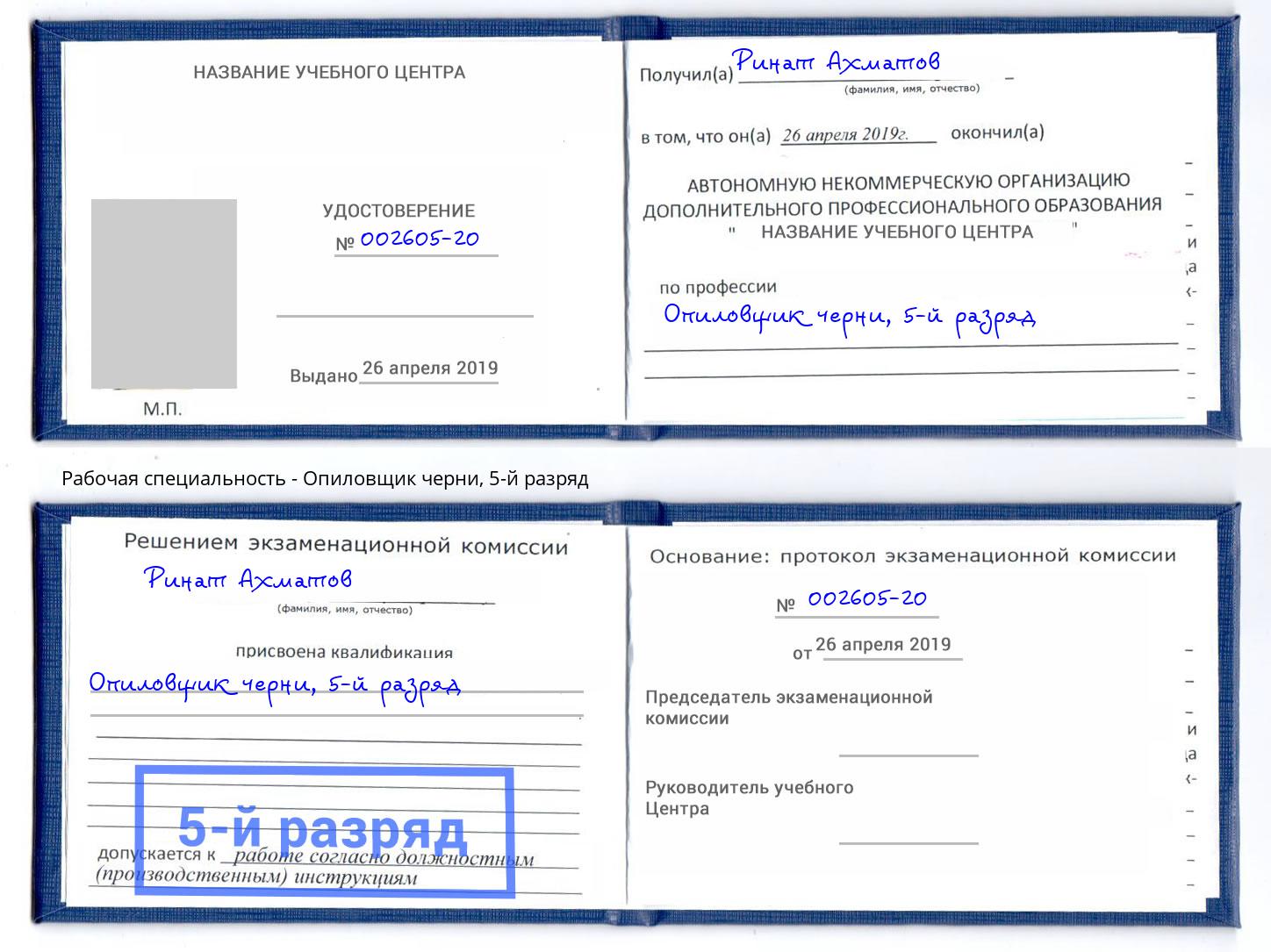 корочка 5-й разряд Опиловщик черни Ижевск