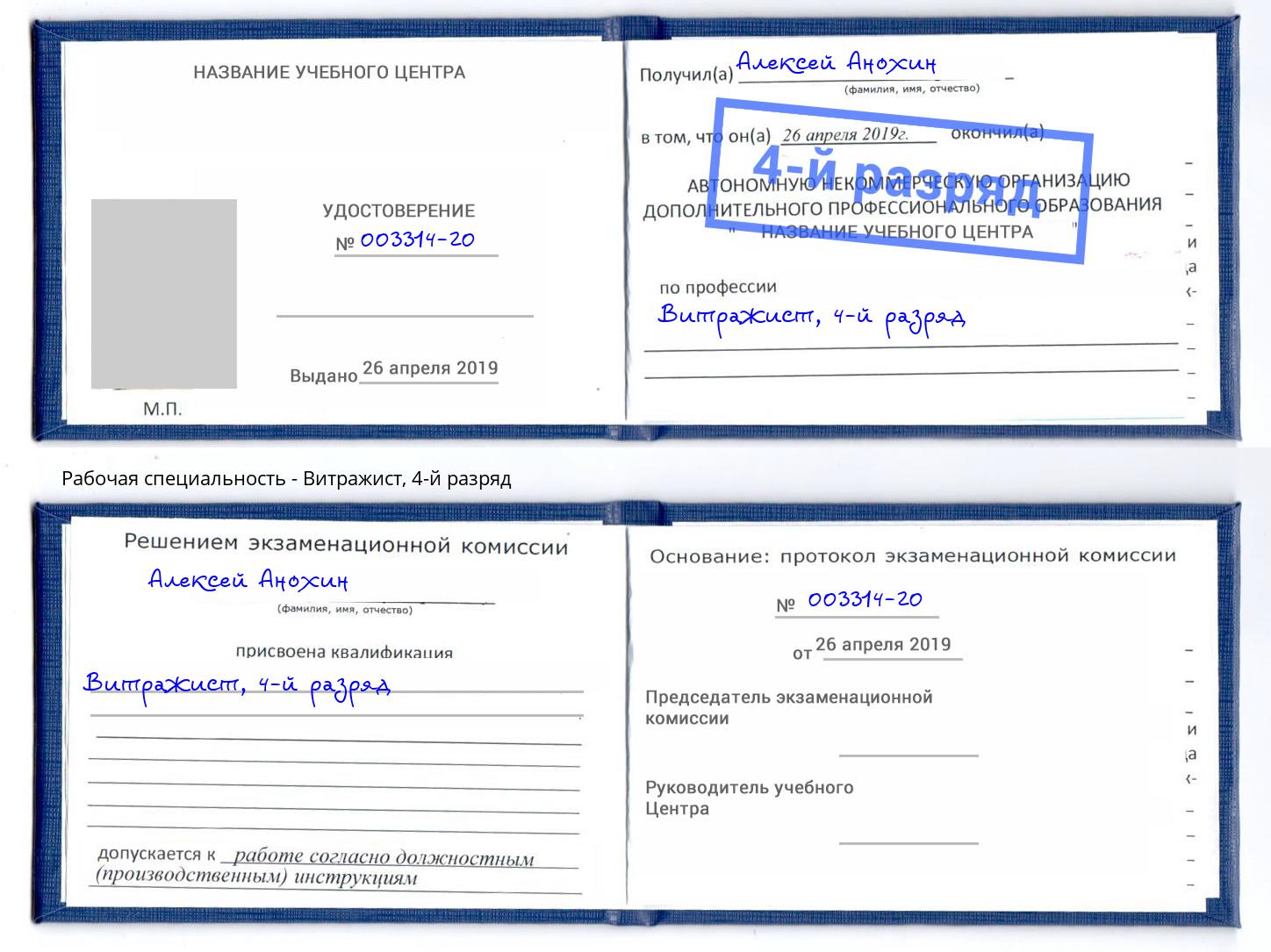 корочка 4-й разряд Витражист Ижевск