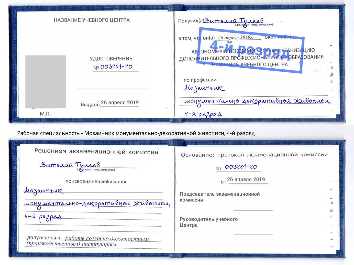 корочка 4-й разряд Мозаичник монументально-декоративной живописи Ижевск