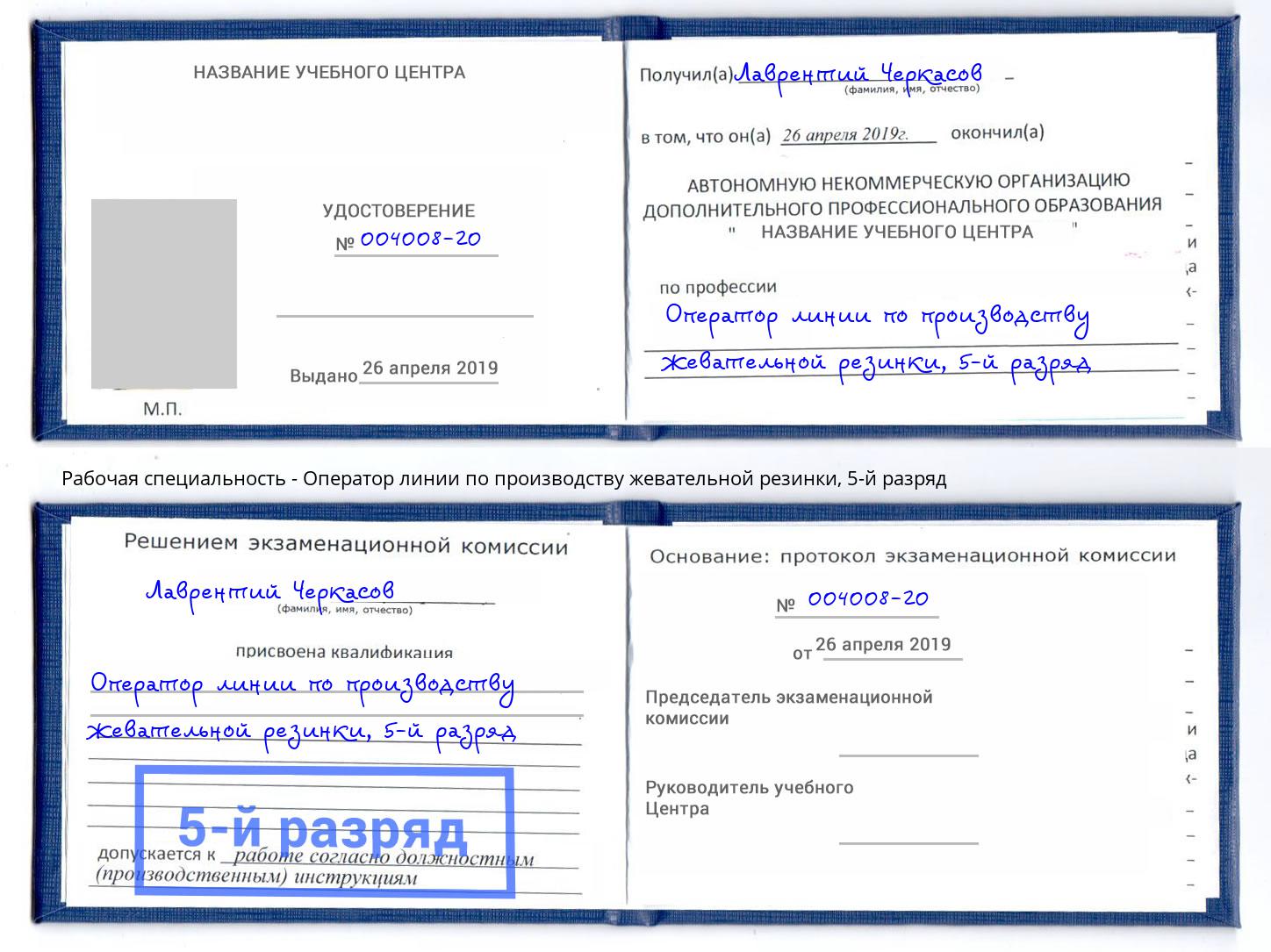 корочка 5-й разряд Оператор линии по производству жевательной резинки Ижевск