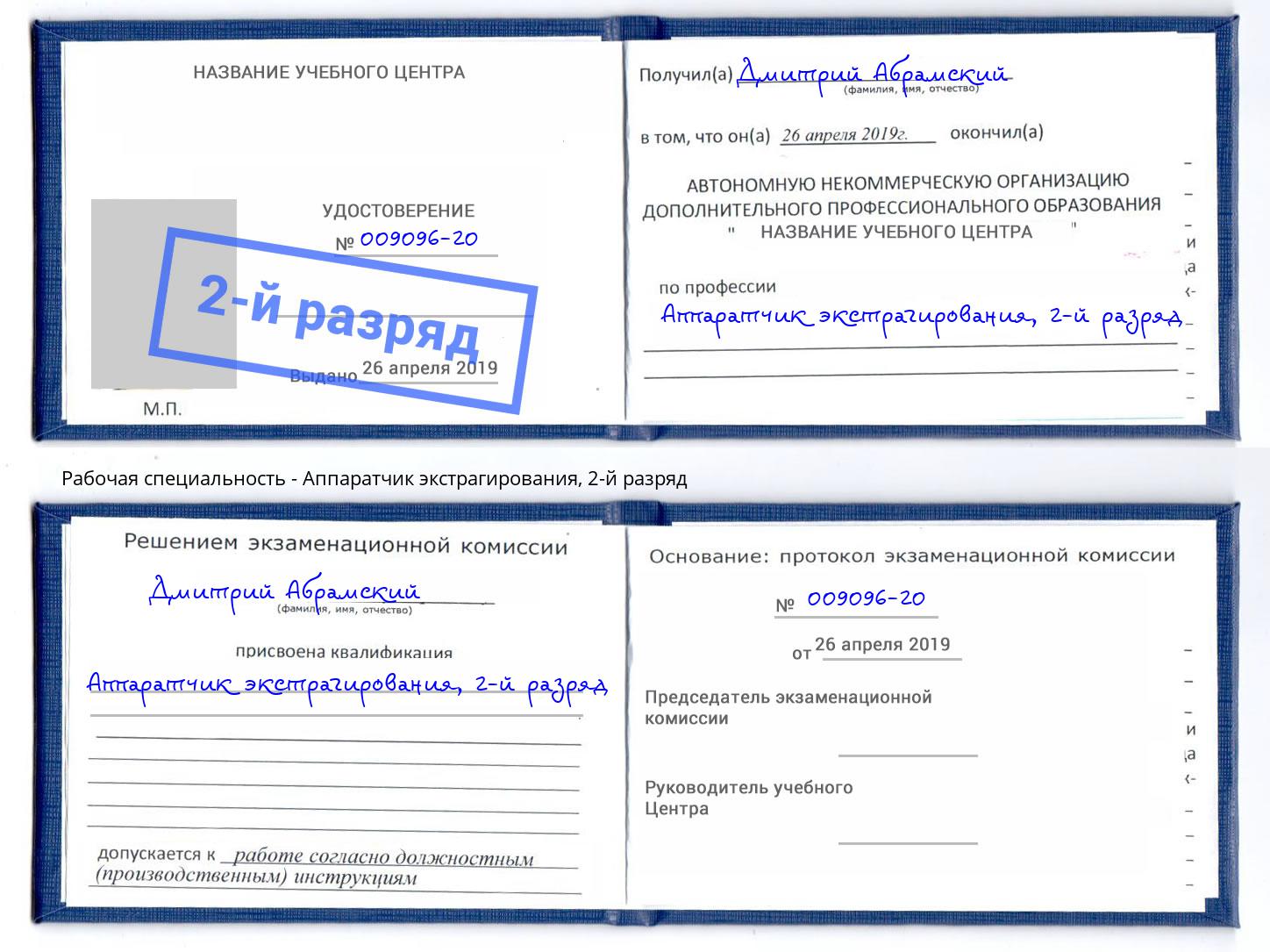корочка 2-й разряд Аппаратчик экстрагирования Ижевск