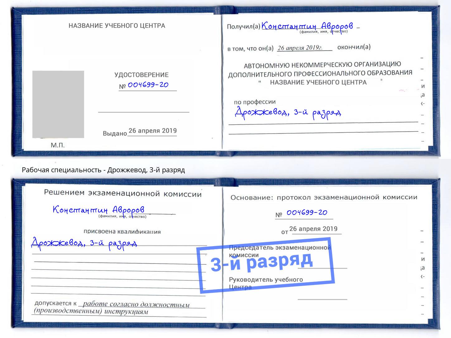 корочка 3-й разряд Дрожжевод Ижевск