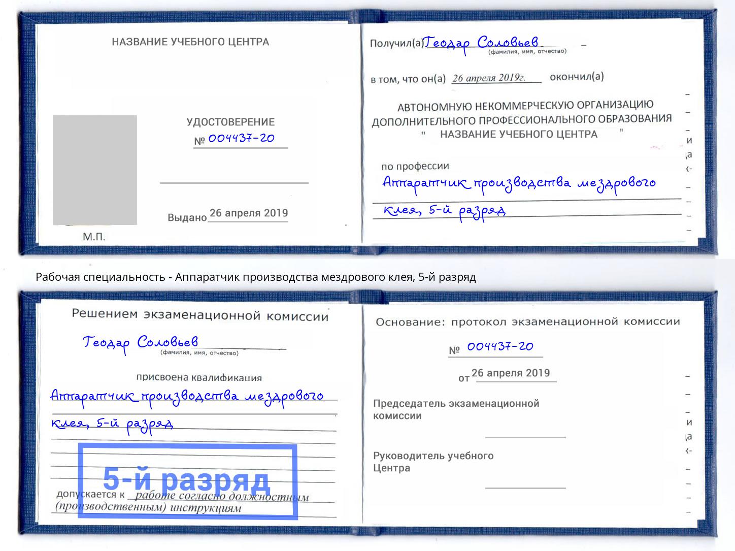 корочка 5-й разряд Аппаратчик производства мездрового клея Ижевск