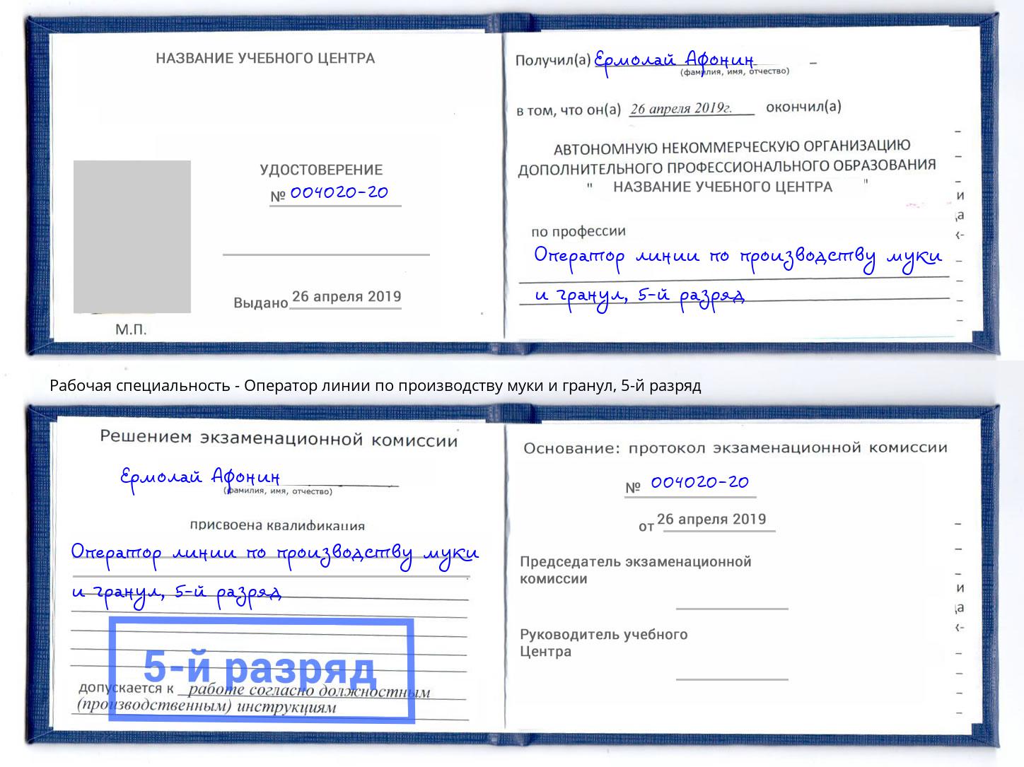 корочка 5-й разряд Оператор линии по производству муки и гранул Ижевск