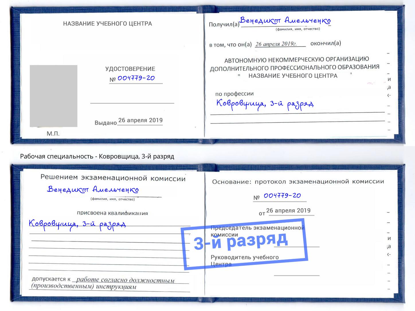 корочка 3-й разряд Ковровщица Ижевск