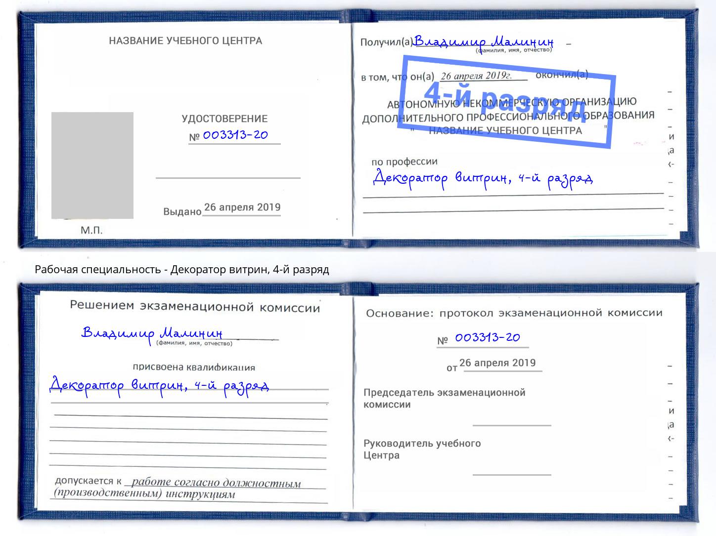 корочка 4-й разряд Декоратор витрин Ижевск