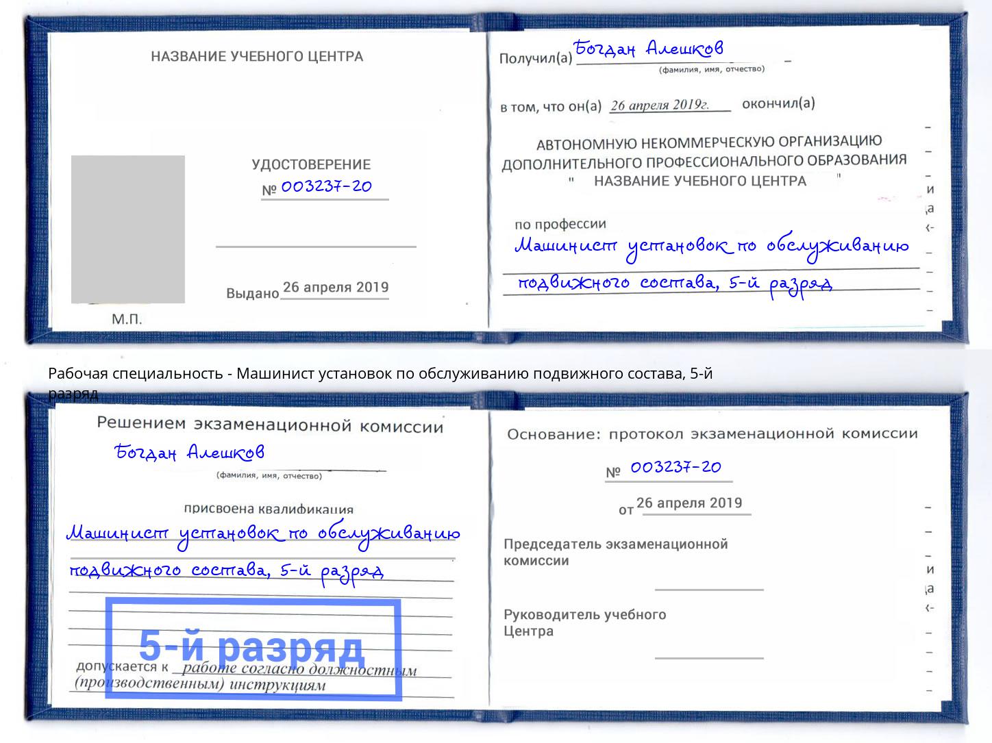 корочка 5-й разряд Машинист установок по обслуживанию подвижного состава Ижевск