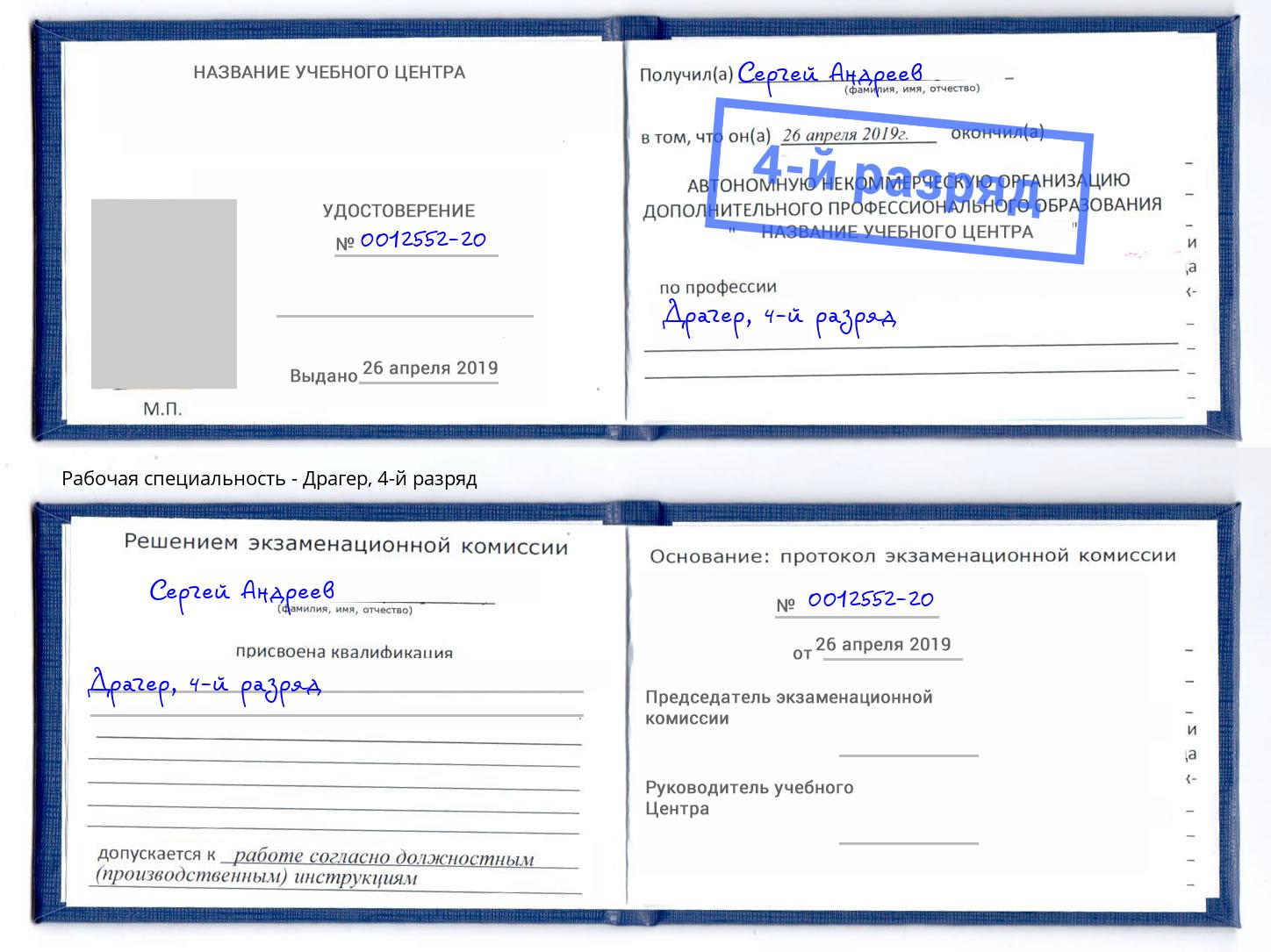 корочка 4-й разряд Драгер Ижевск