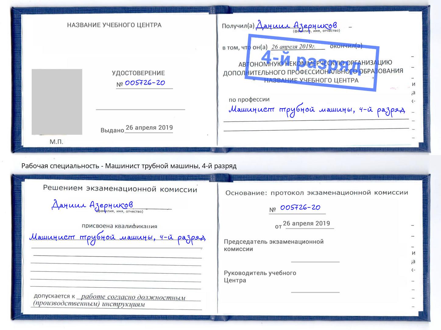 корочка 4-й разряд Машинист трубной машины Ижевск