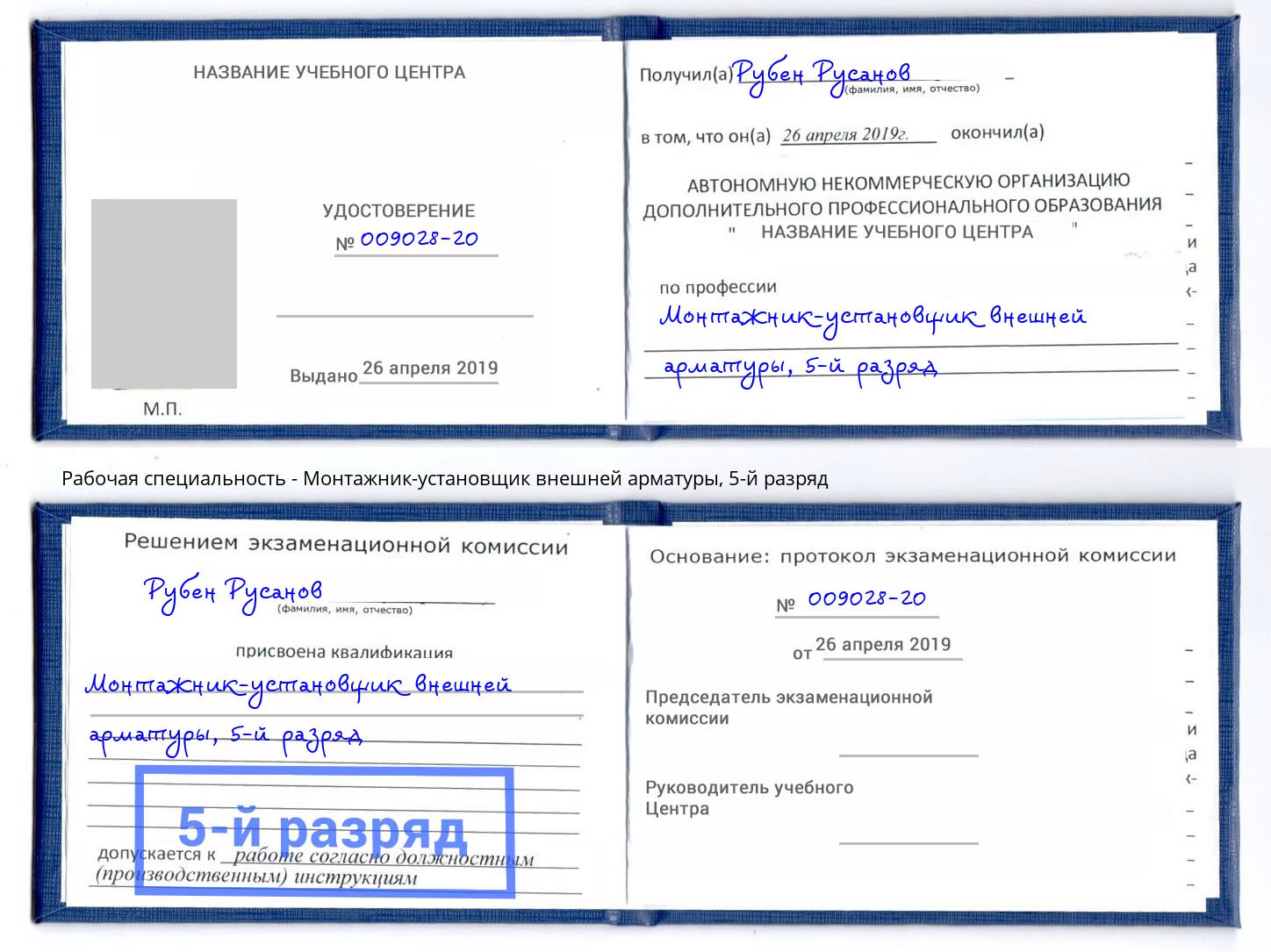 корочка 5-й разряд Монтажник-установщик внешней арматуры Ижевск