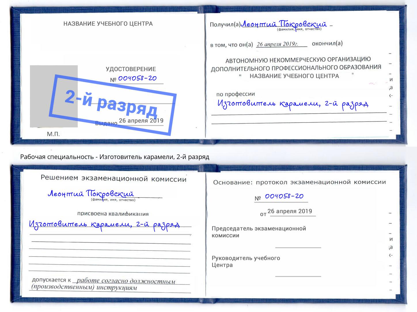 корочка 2-й разряд Изготовитель карамели Ижевск