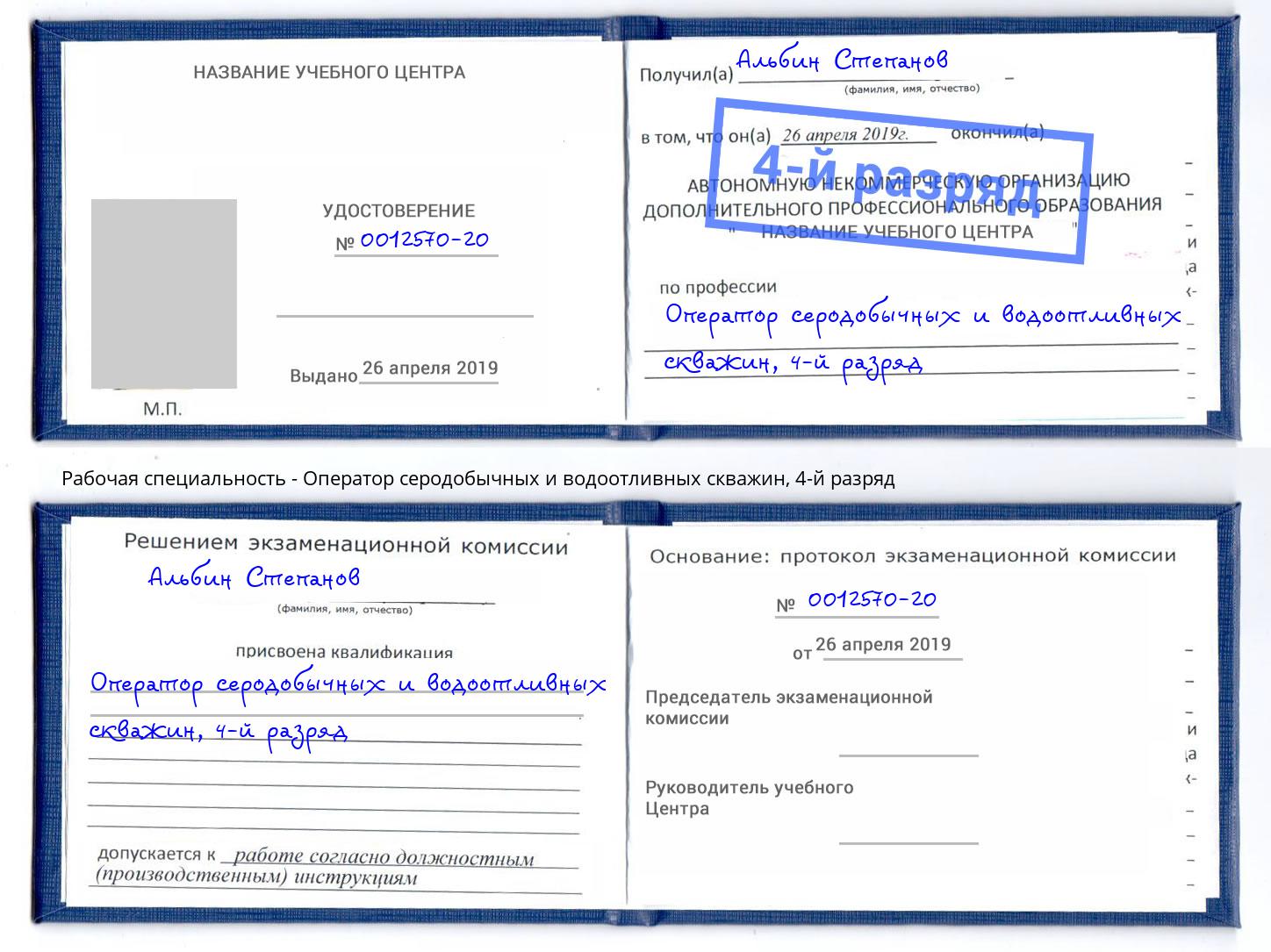 корочка 4-й разряд Оператор серодобычных и водоотливных скважин Ижевск