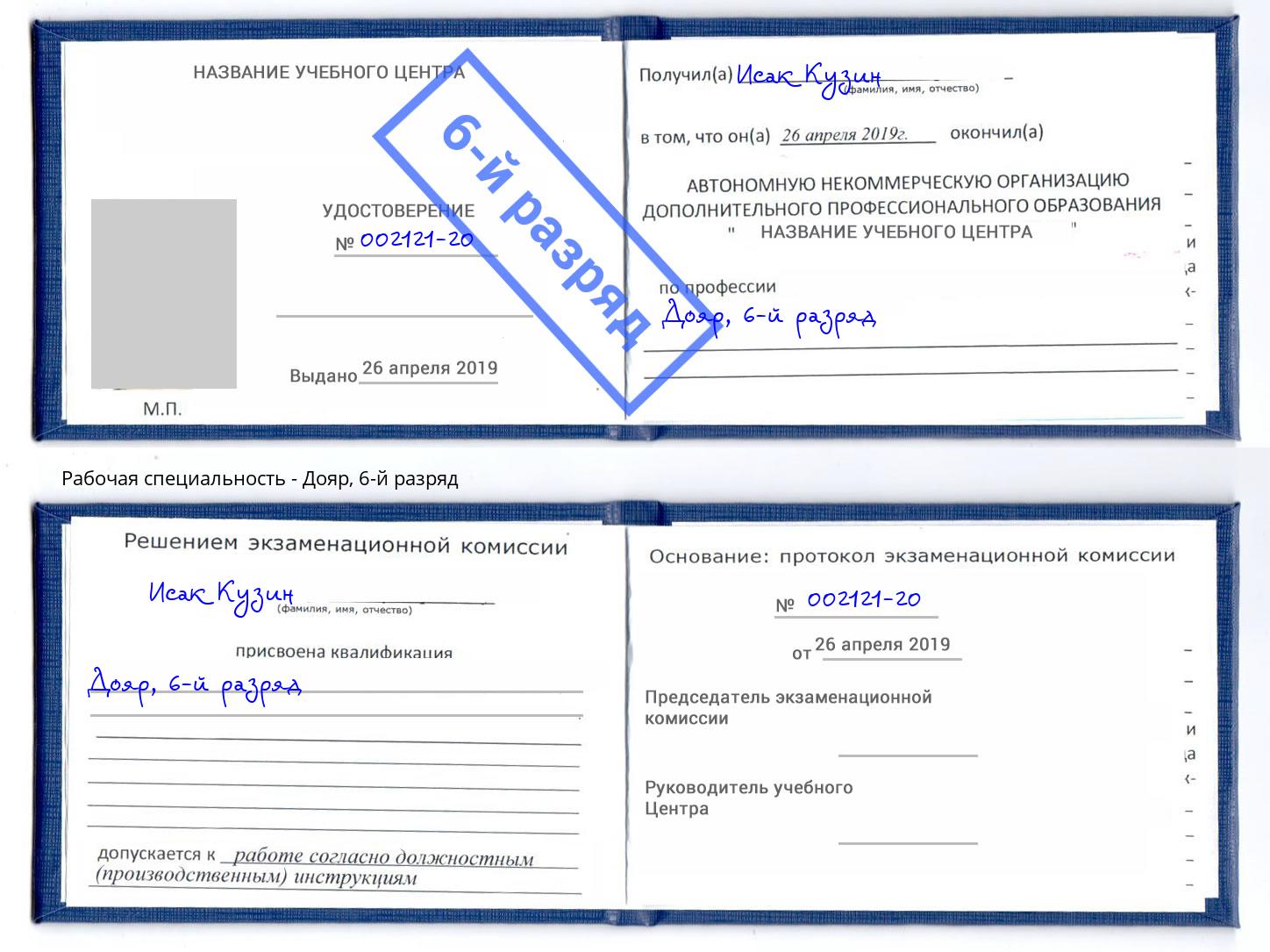 корочка 6-й разряд Дояр Ижевск