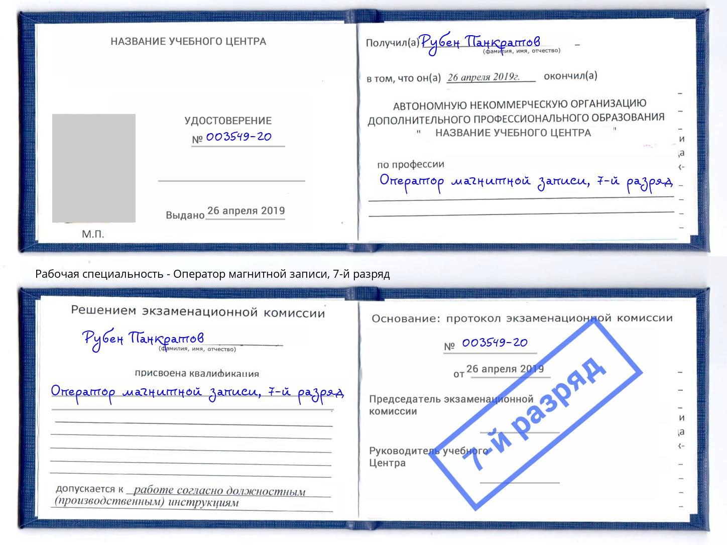 корочка 7-й разряд Оператор магнитной записи Ижевск