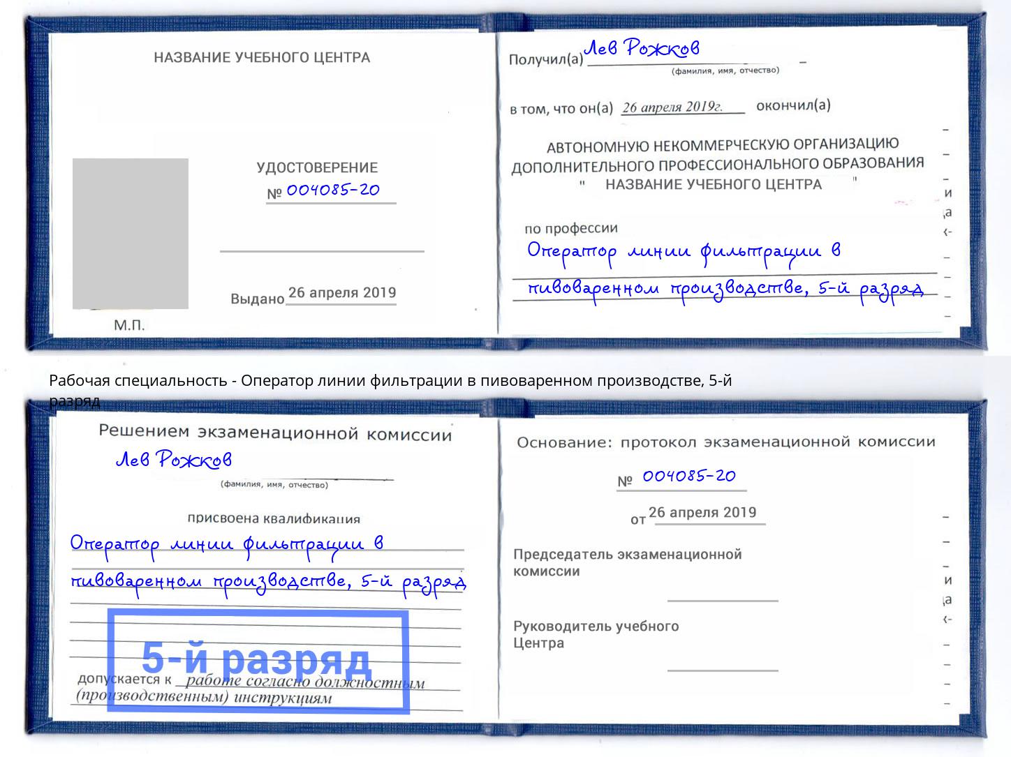 корочка 5-й разряд Оператор линии фильтрации в пивоваренном производстве Ижевск