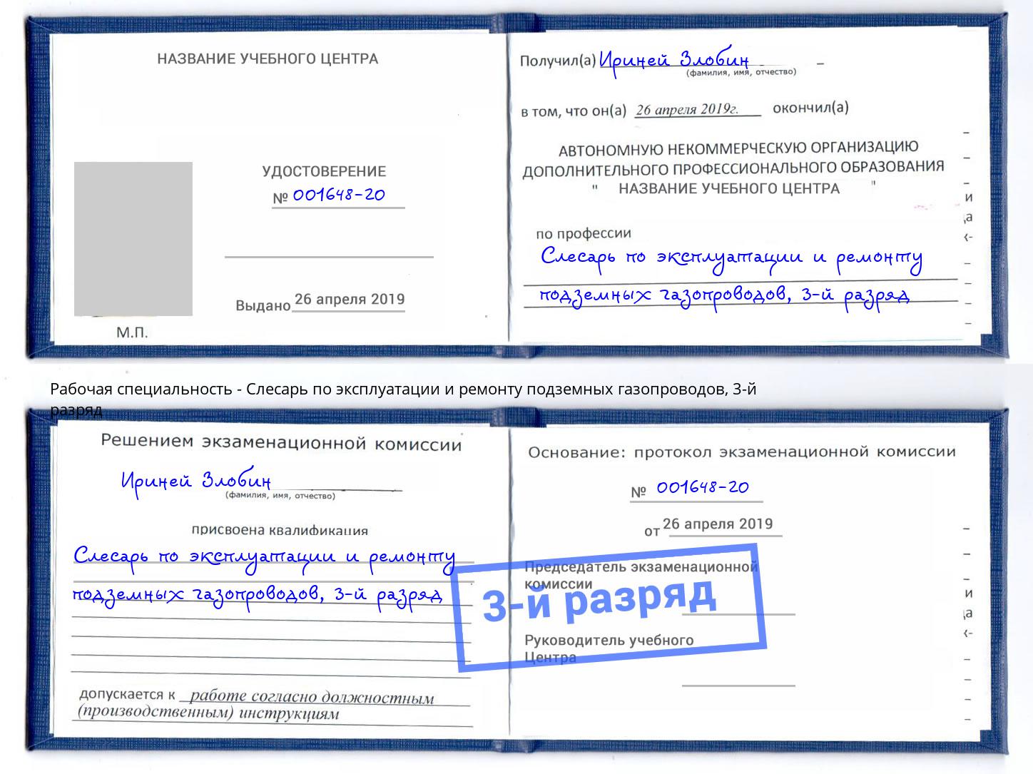 корочка 3-й разряд Слесарь по эксплуатации и ремонту подземных газопроводов Ижевск